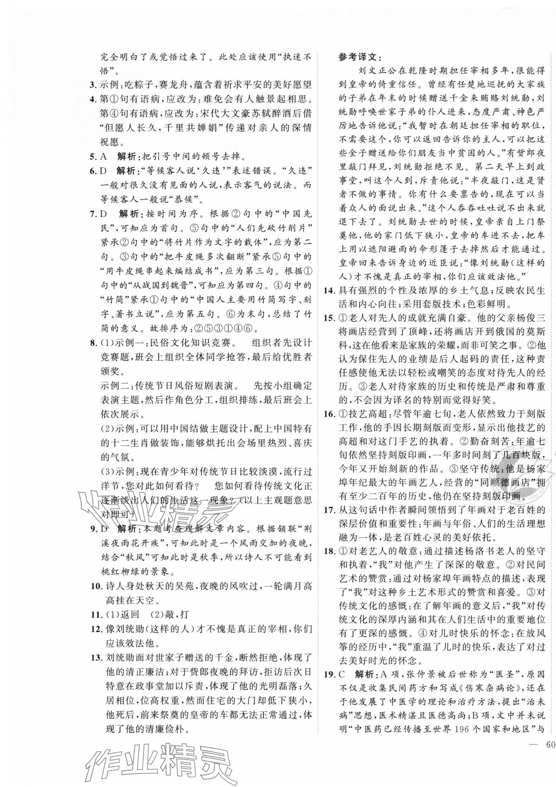 2025年优加密卷八年级语文下册人教版 第3页