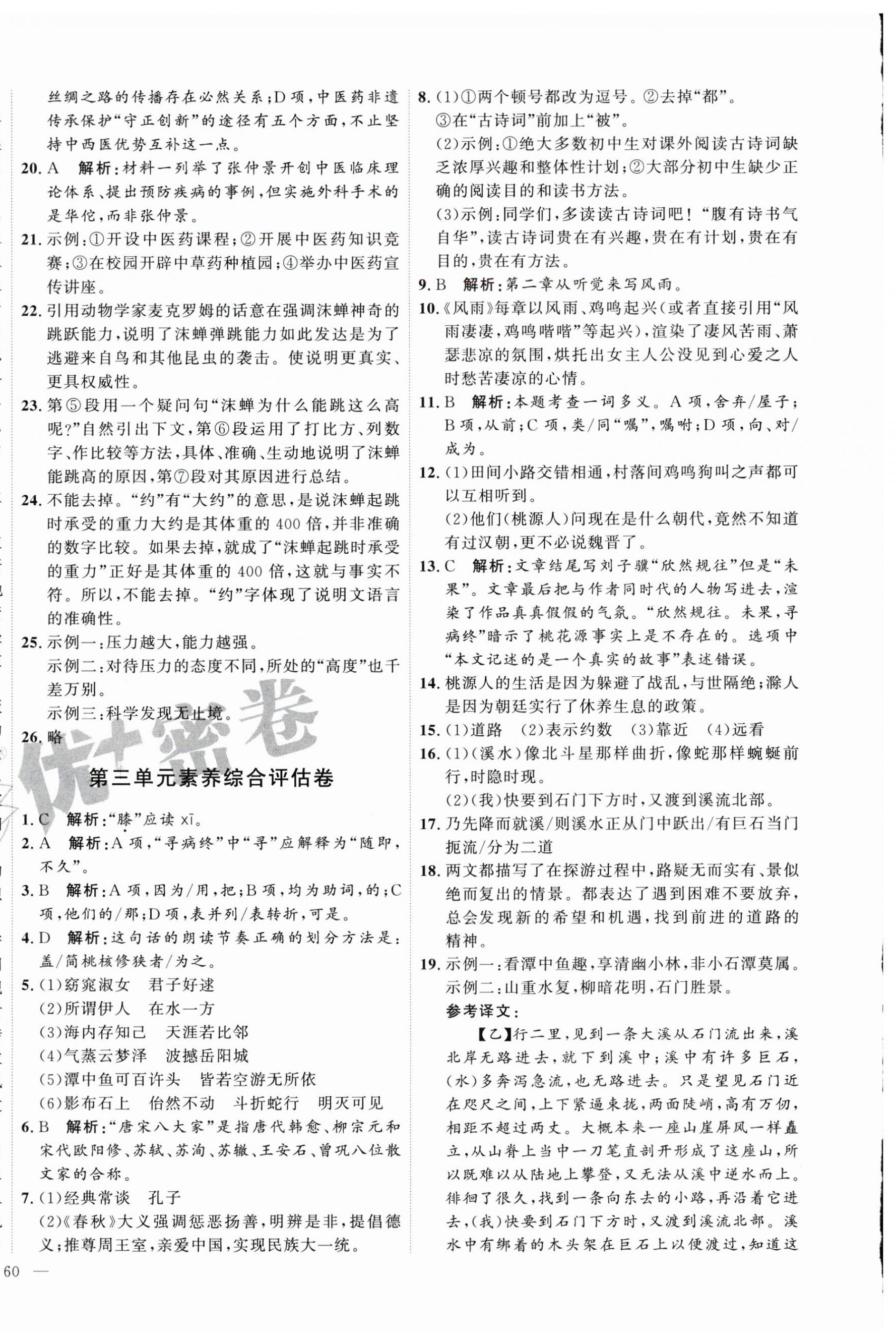 2025年优加密卷八年级语文下册人教版 第4页