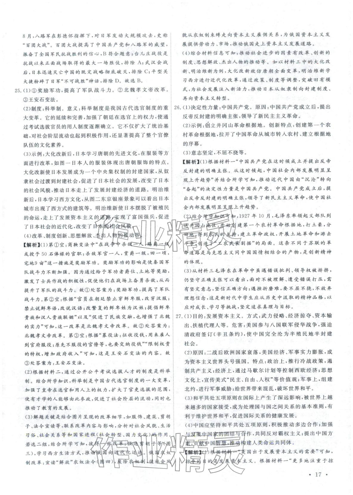 2026年河北中考必備卷歷史 第17頁(yè)