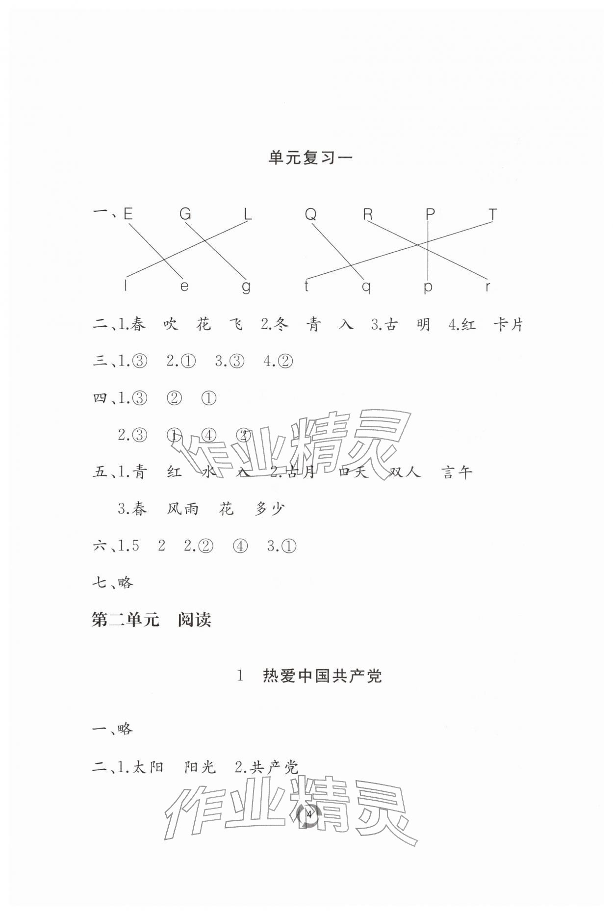 2026年新课堂同步学习与探究一年级语文下册人教版枣庄专版&nbsp;第4页