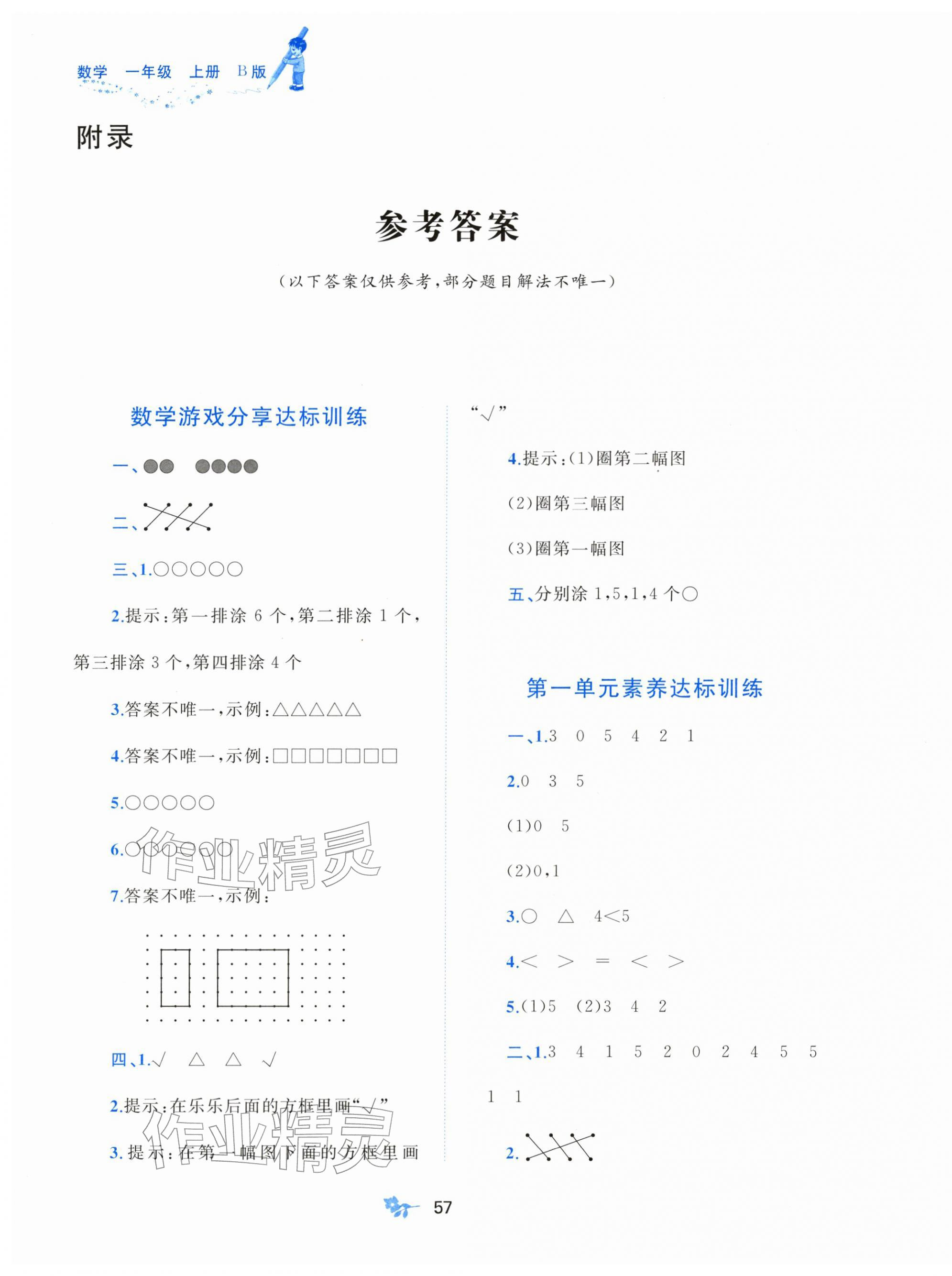 2025年新课程学习与测评单元双测一年级数学上册苏教版 第1页
