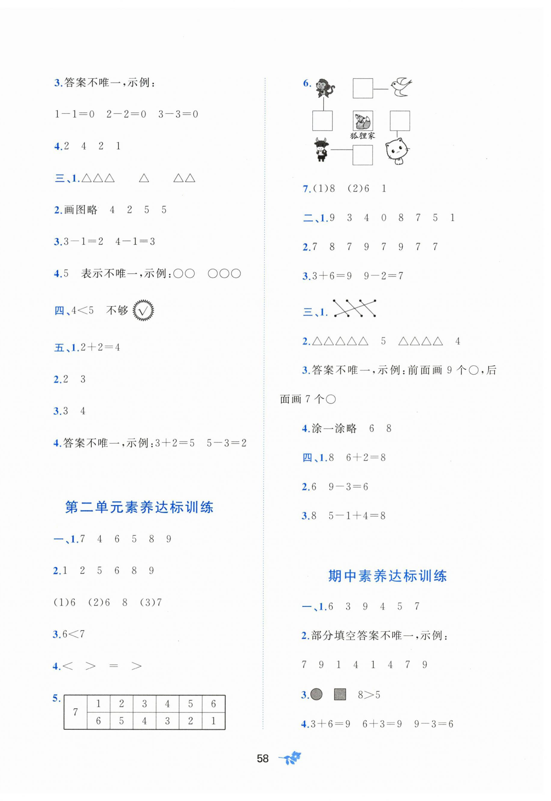 2025年新课程学习与测评单元双测一年级数学上册苏教版 第2页