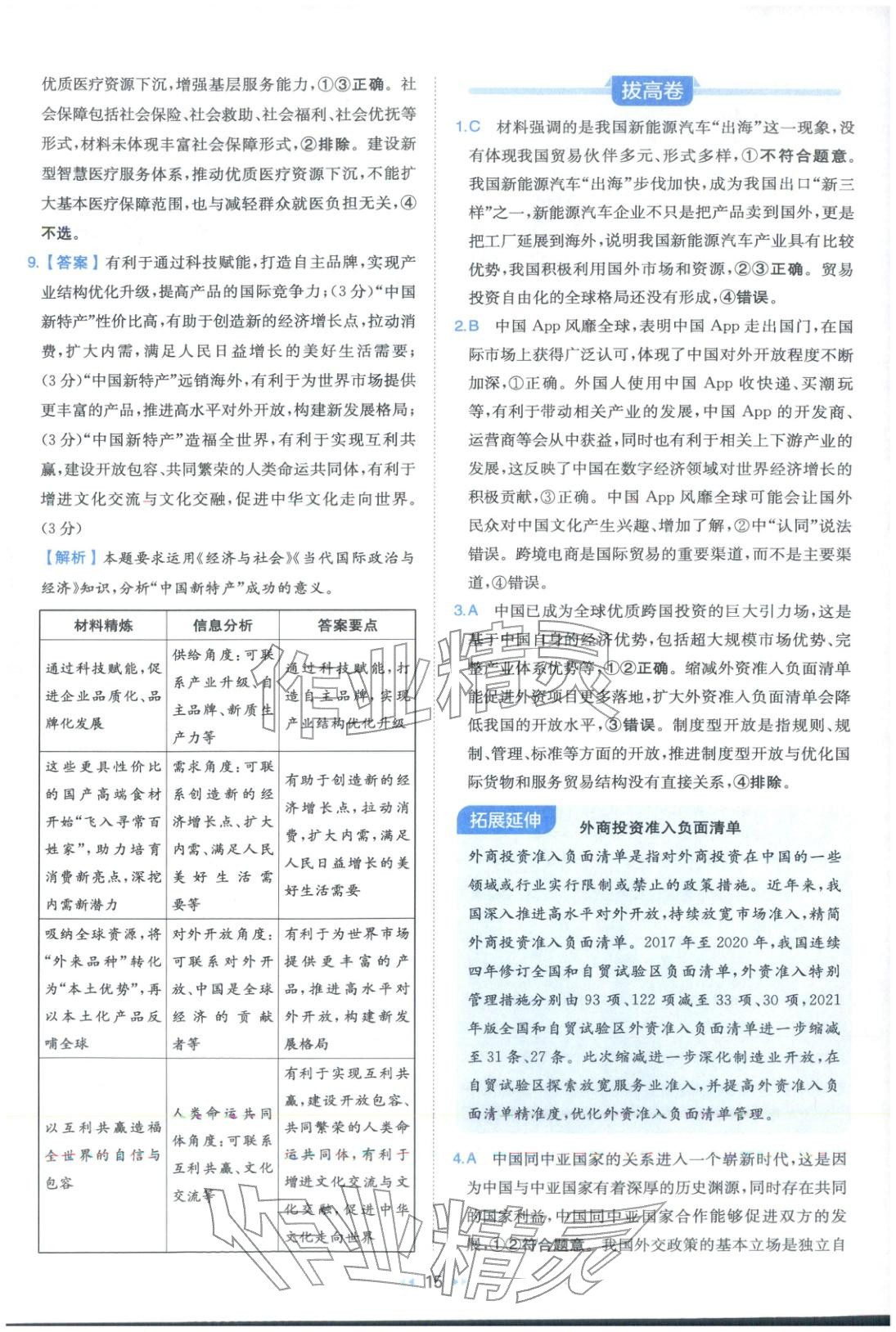 2026年一本真题分类高考道德与法治&nbsp;第15页