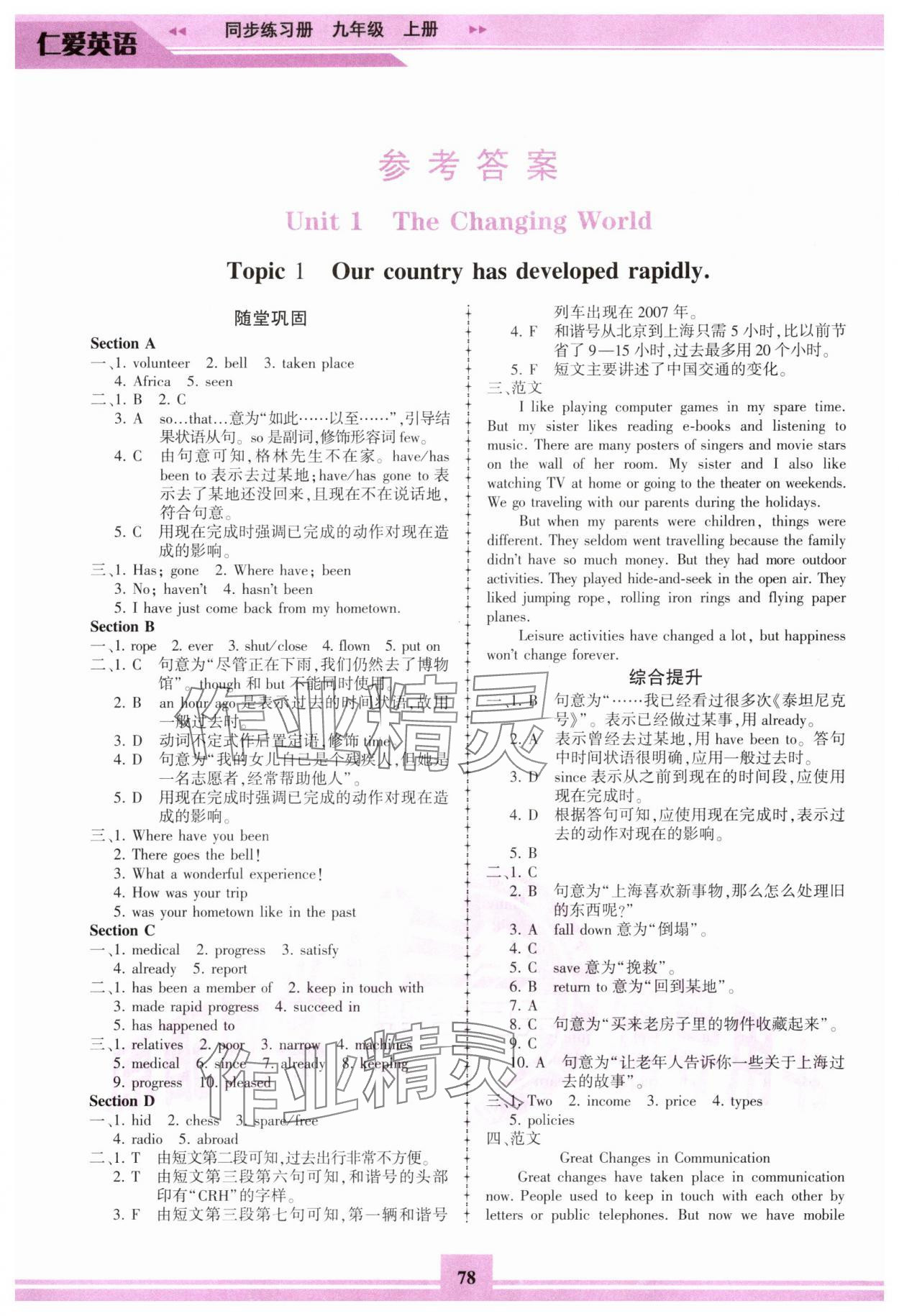 2025年仁爱英语同步练习册九年级上册仁爱版重庆专版 参考答案第1页