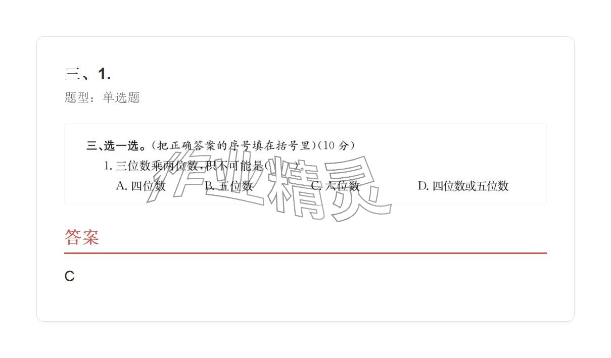 2025年学业水平评价四年级数学上册人教版&nbsp;参考答案第101页