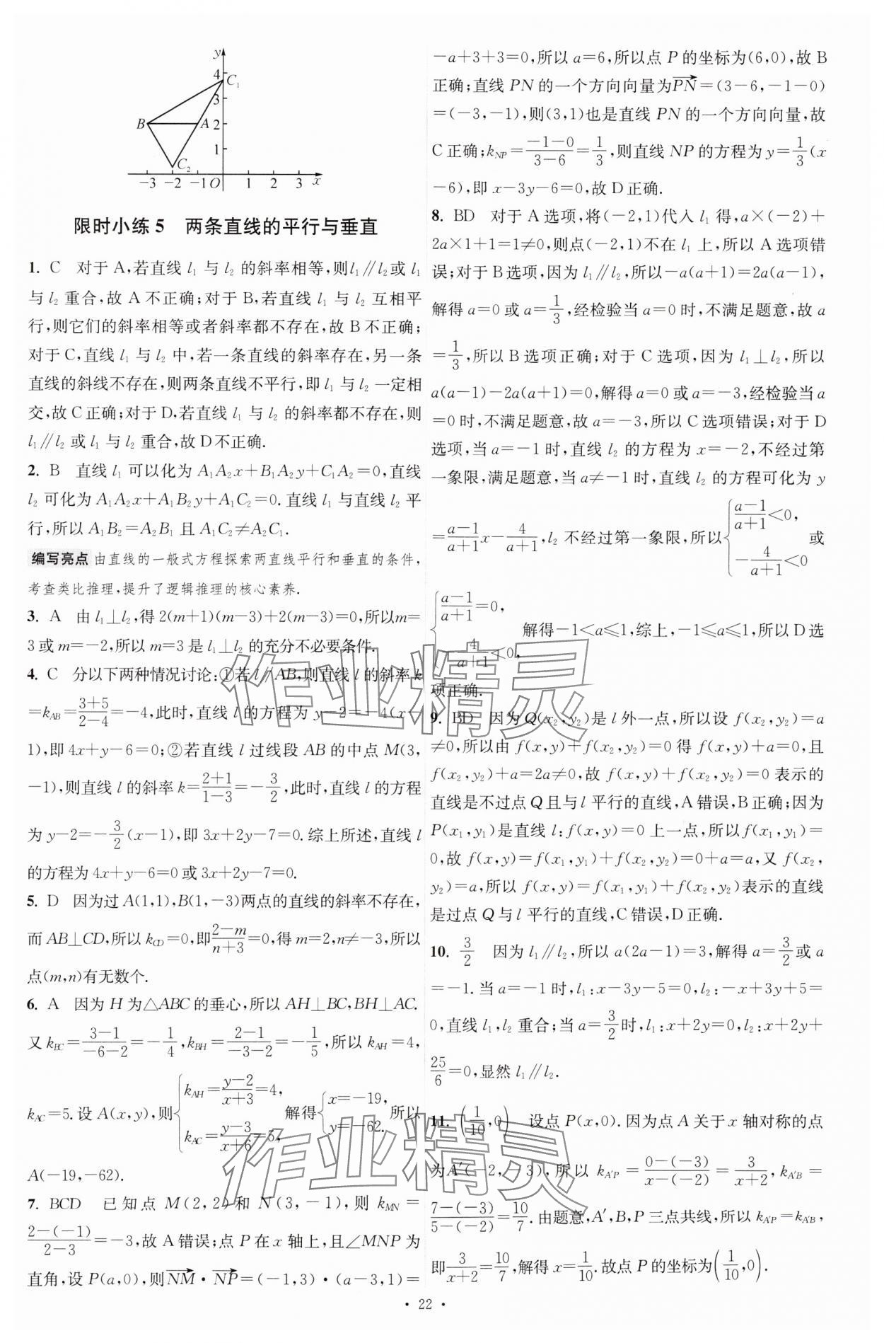 2025年小題狂做高中數學選擇性必修第一冊北師大版 第6頁