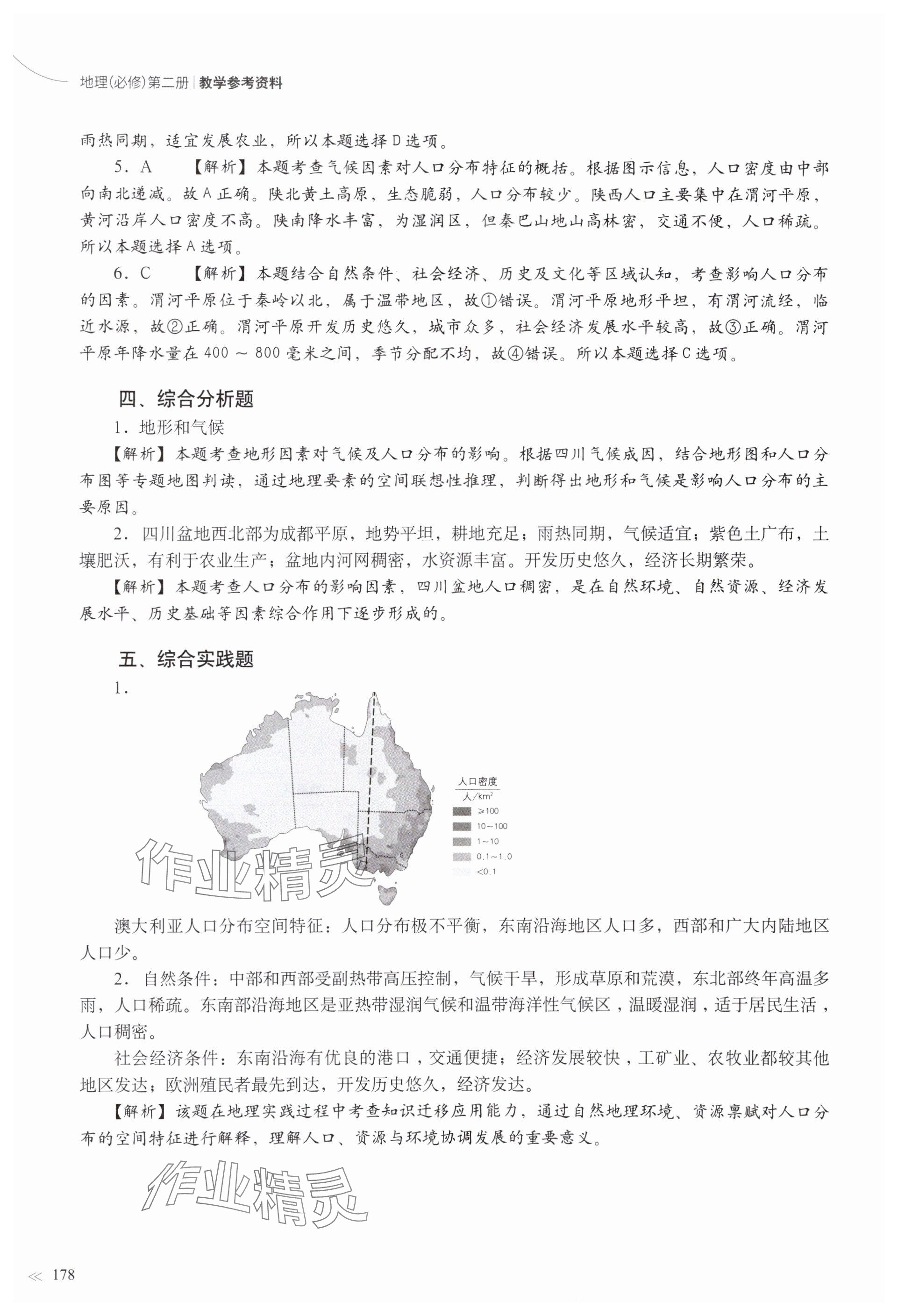 2024年練習(xí)部分高中地理必修第二冊滬教版 參考答案第2頁