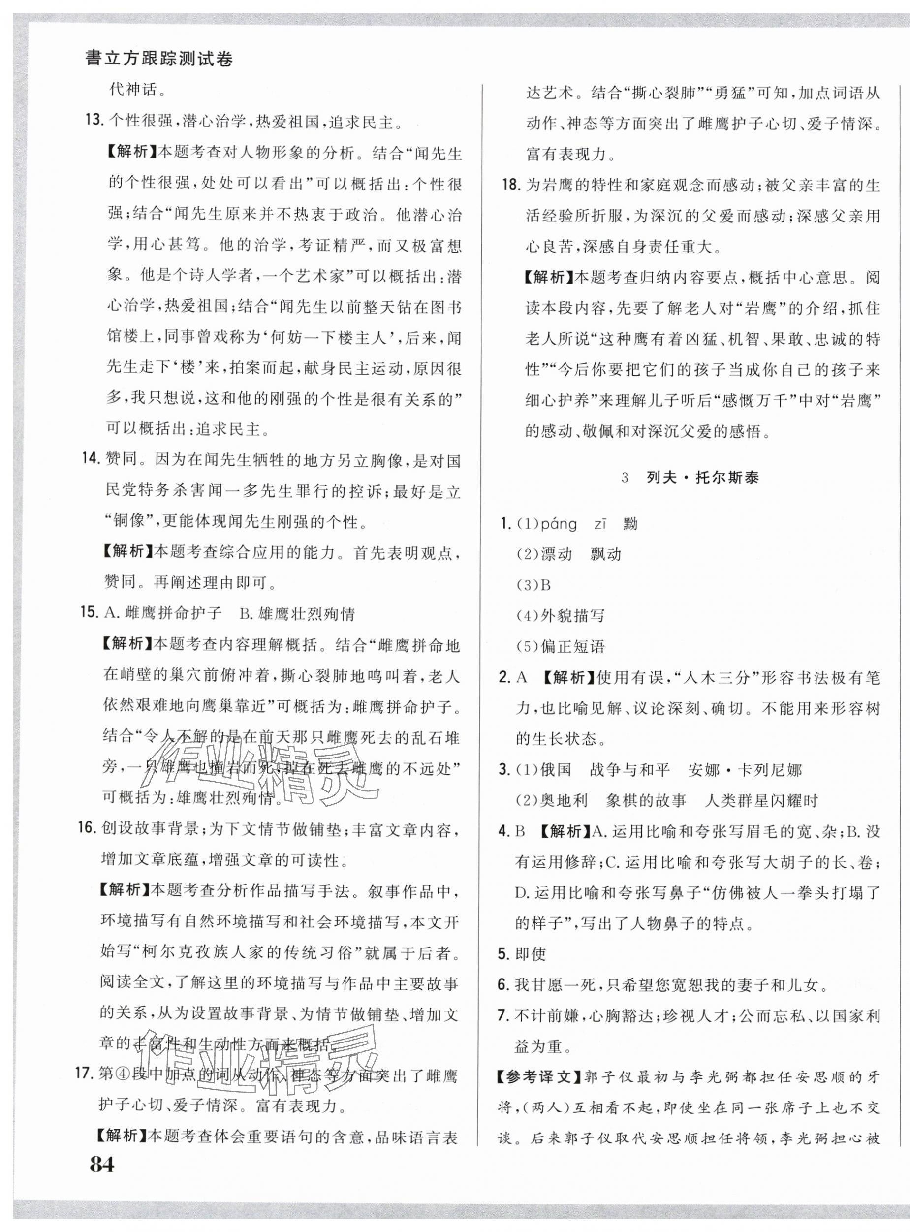 2025年名校調研跟蹤測試卷七年級語文下冊人教版 參考答案第3頁