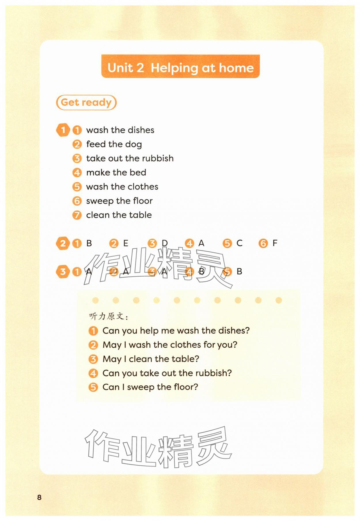 2025年课堂活动与课后评价四年级英语上册外研版 第8页