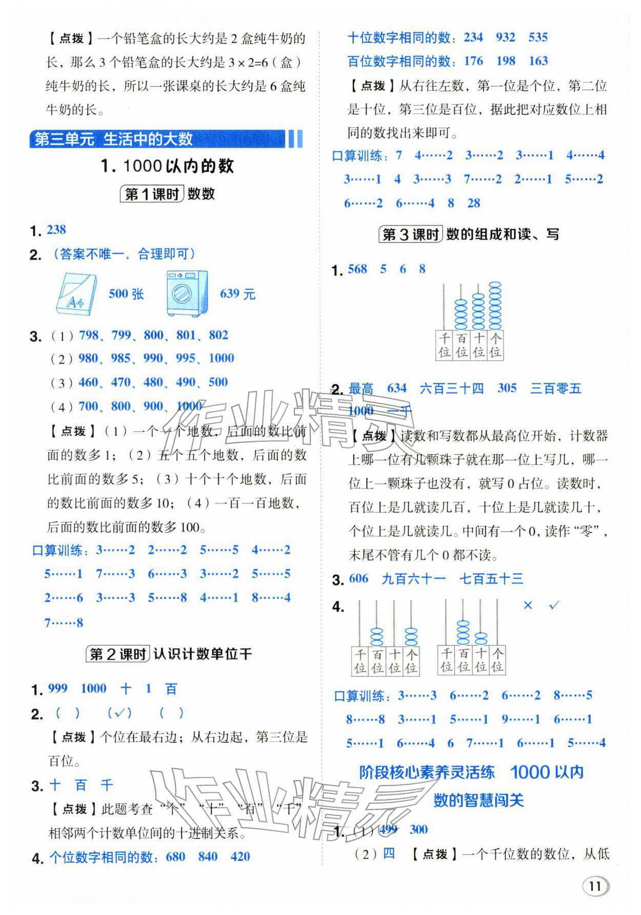 2026年综合应用创新题典中点二年级数学下册冀教版&nbsp;第11页