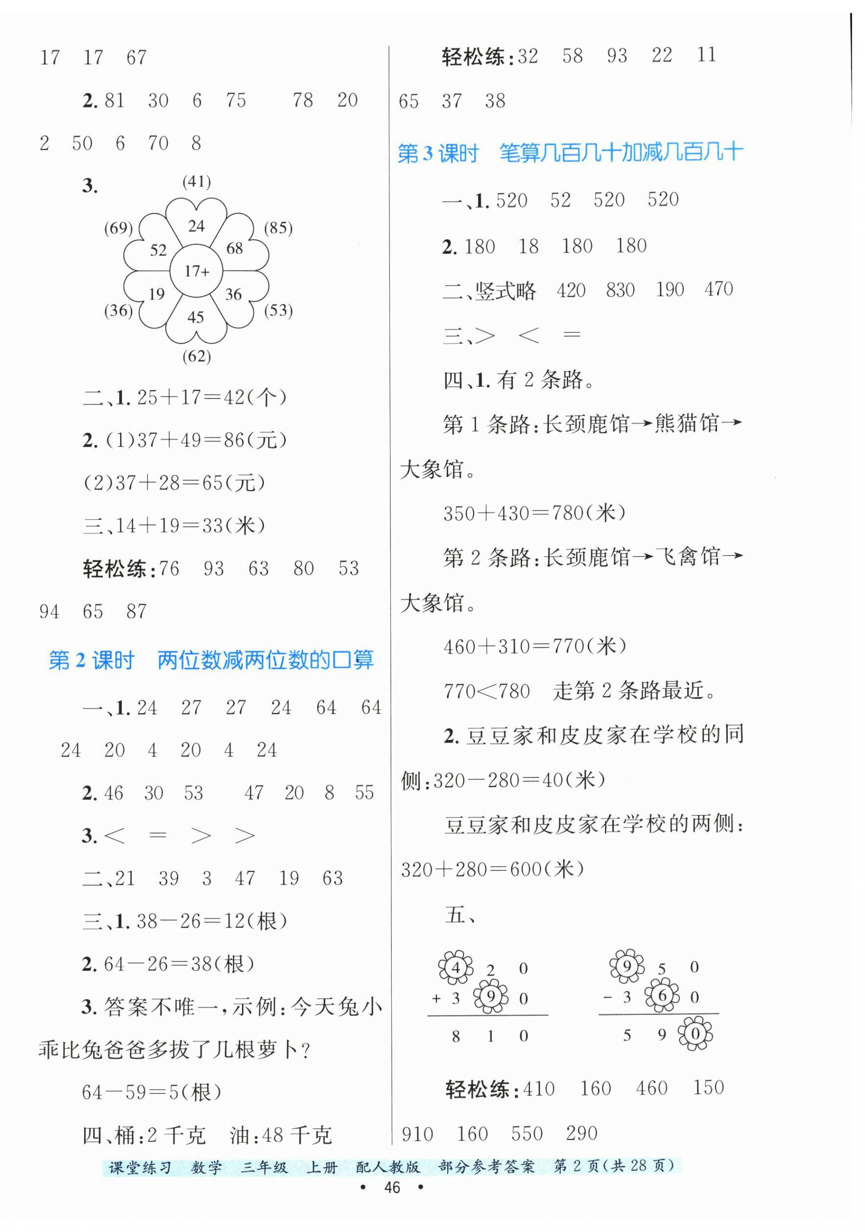 2024年課堂練習三年級數(shù)學上冊人教版 第2頁