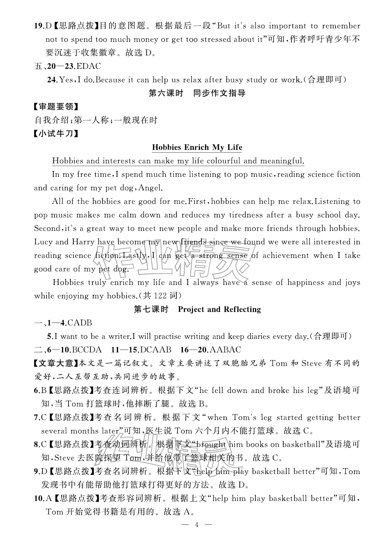 2026年名师面对面学科素养评价八年级英语下册人教版&nbsp;参考答案第4页