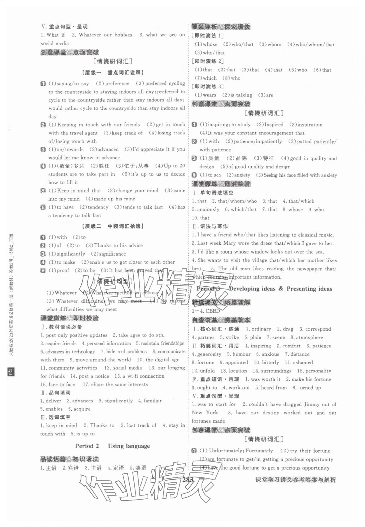 2023年高中同步創(chuàng)新課堂優(yōu)化方案高中英語(yǔ)必修第一冊(cè)外研版 參考答案第8頁(yè)