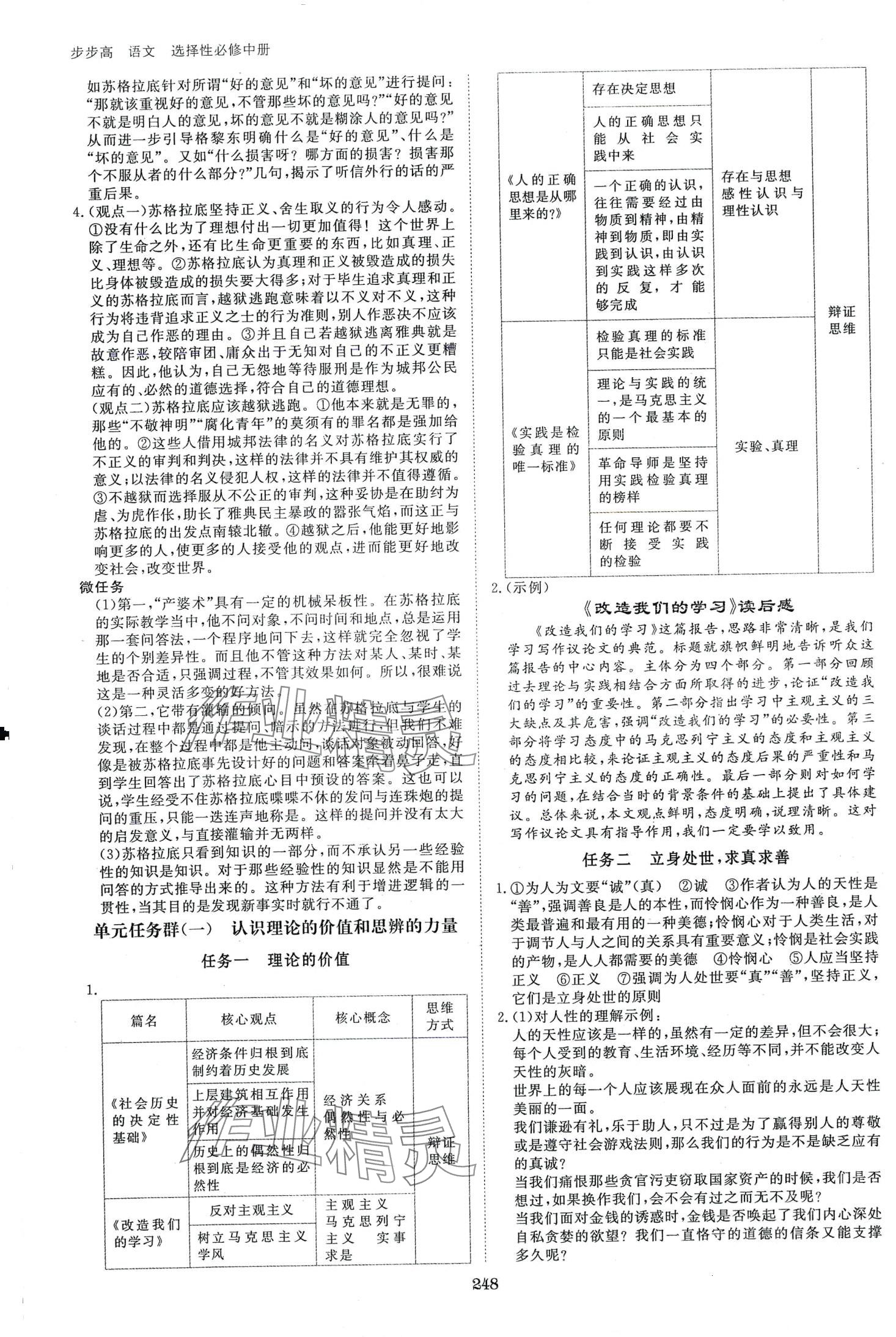 2024年步步高学习笔记高中语文选择性必修中册人教版 第7页