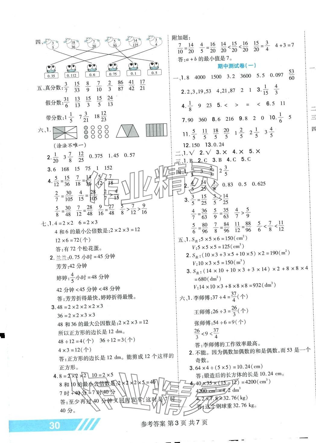 2024年全優(yōu)考王五年級(jí)數(shù)學(xué)下冊(cè)人教版 參考答案第3頁(yè)