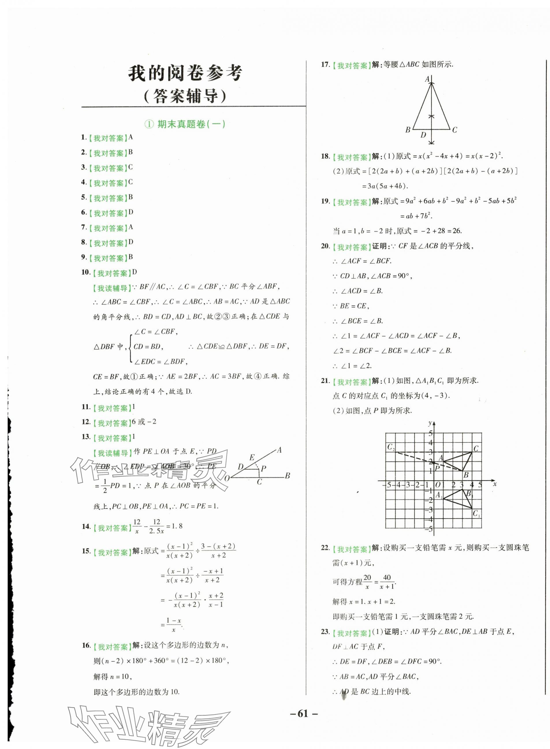 2024年一線調(diào)研期末模擬卷八年級(jí)數(shù)學(xué)上冊(cè)人教版 第1頁(yè)