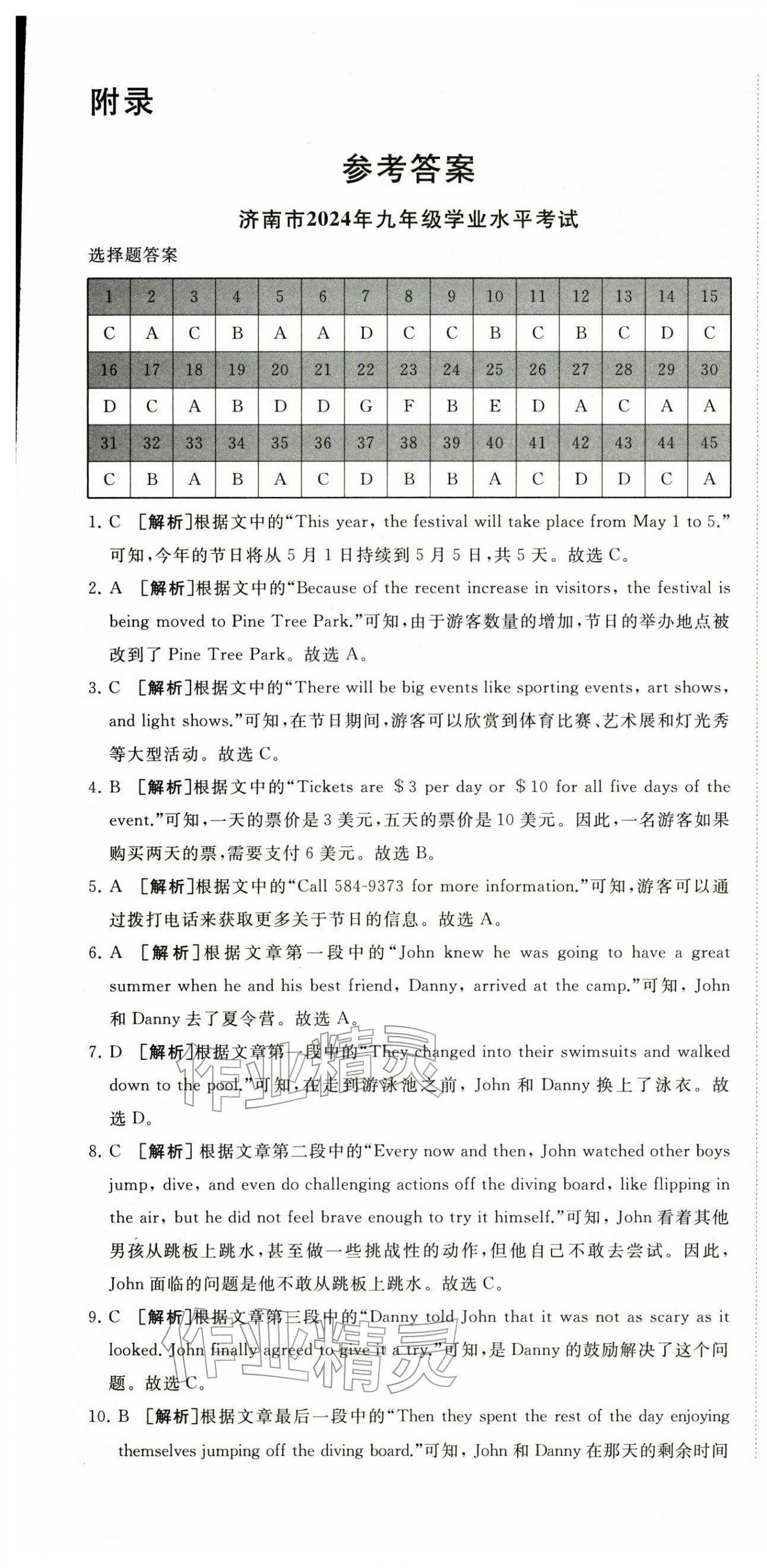 2025年精练课堂分层作业九年级英语全一册人教版临沂专版 第1页