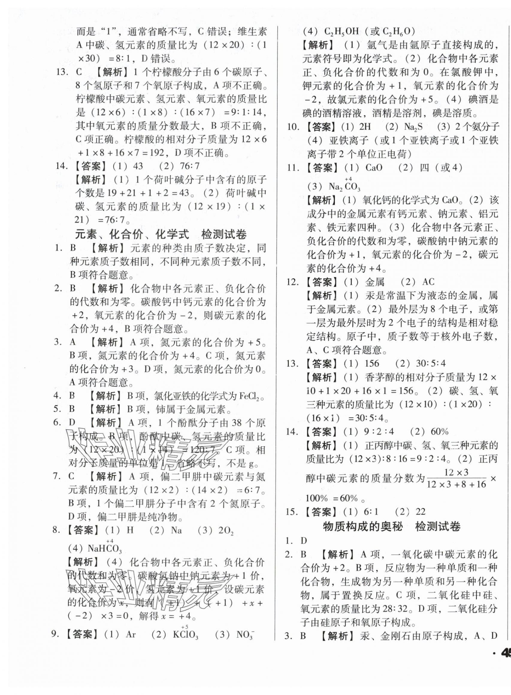 2024年遼寧省中考真題分類一卷通化學(xué) 第5頁