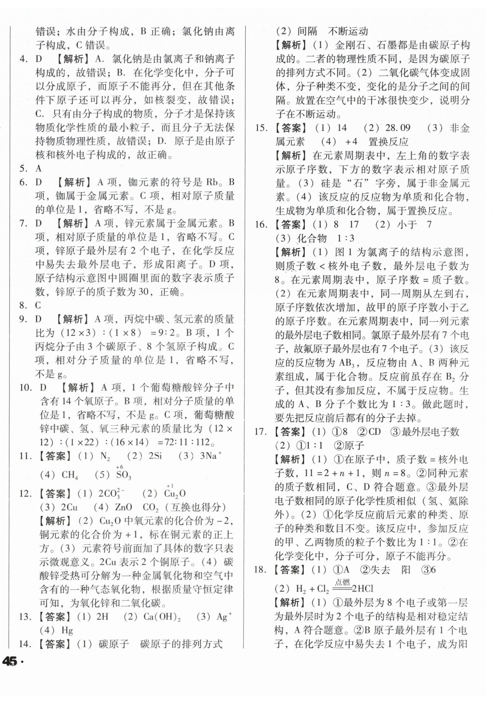 2024年遼寧省中考真題分類一卷通化學(xué) 第6頁