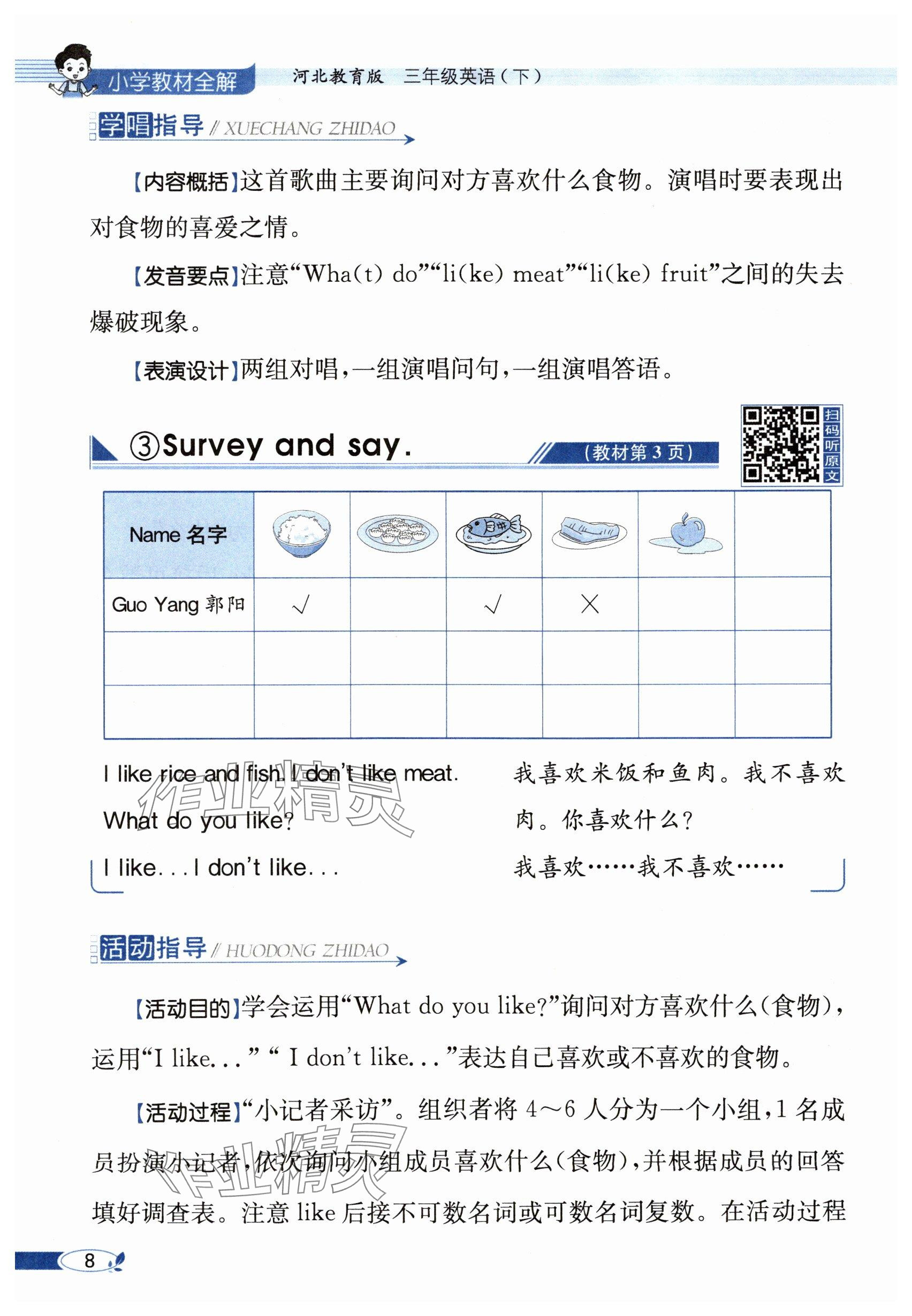 2025年教材課本三年級(jí)英語下冊(cè)冀教版 參考答案第8頁
