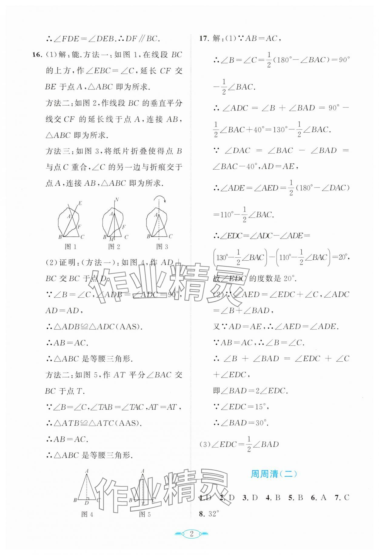 2024年课标新卷八年级数学下册北师大版 第2页