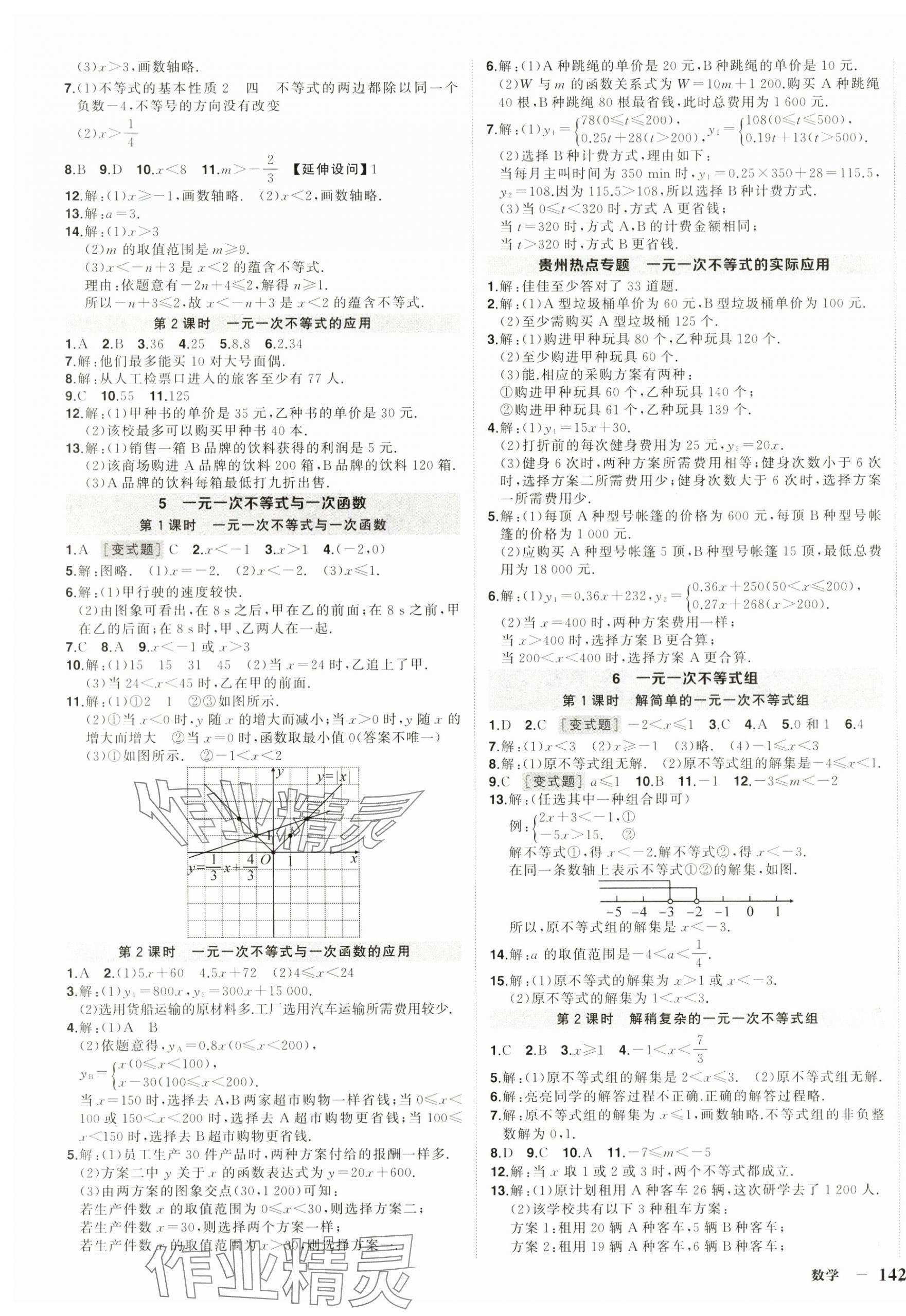 2024年狀元成才路創優作業八年級數學下冊北師大版貴州專版 第3頁