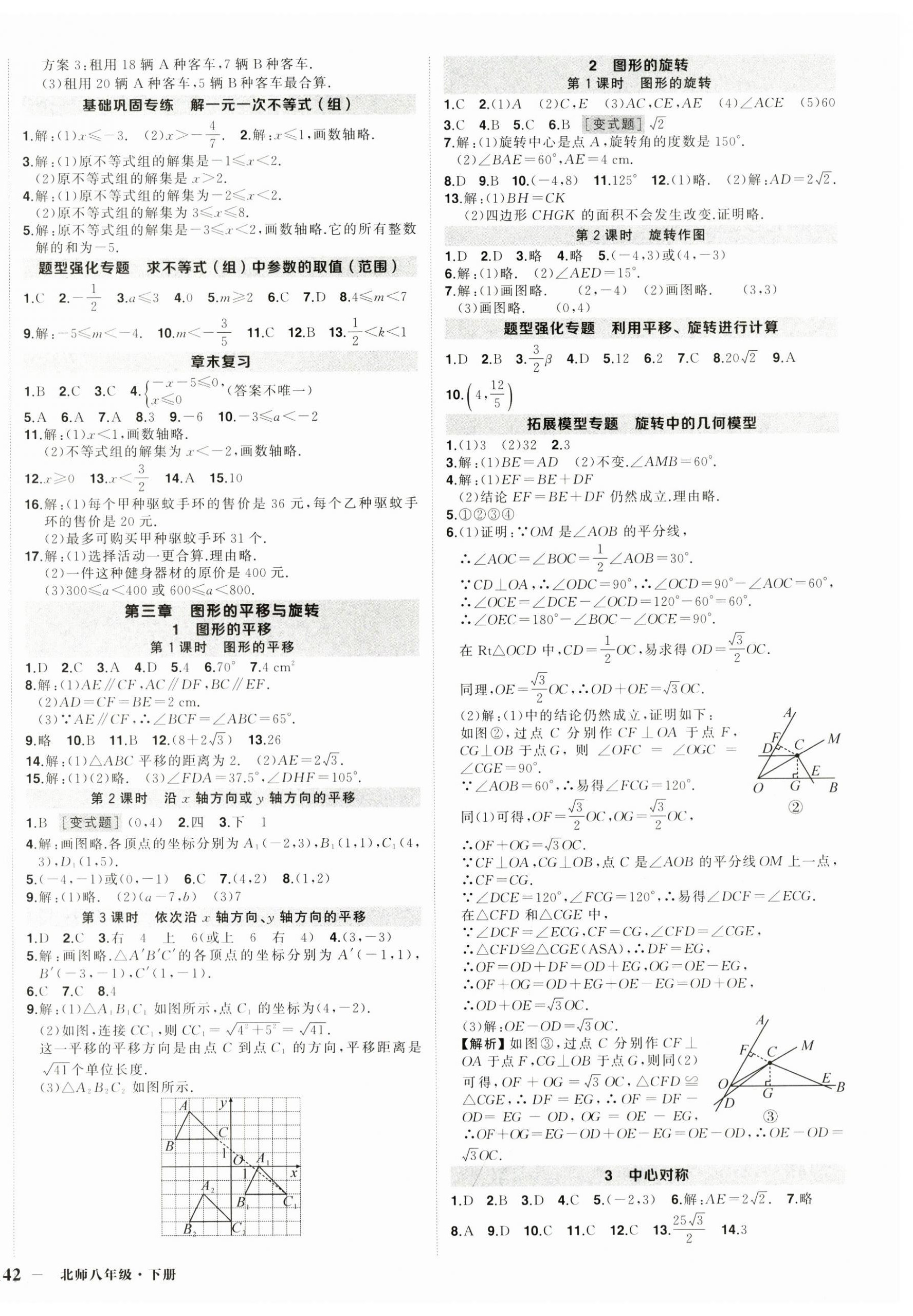 2024年狀元成才路創優作業八年級數學下冊北師大版貴州專版 第4頁