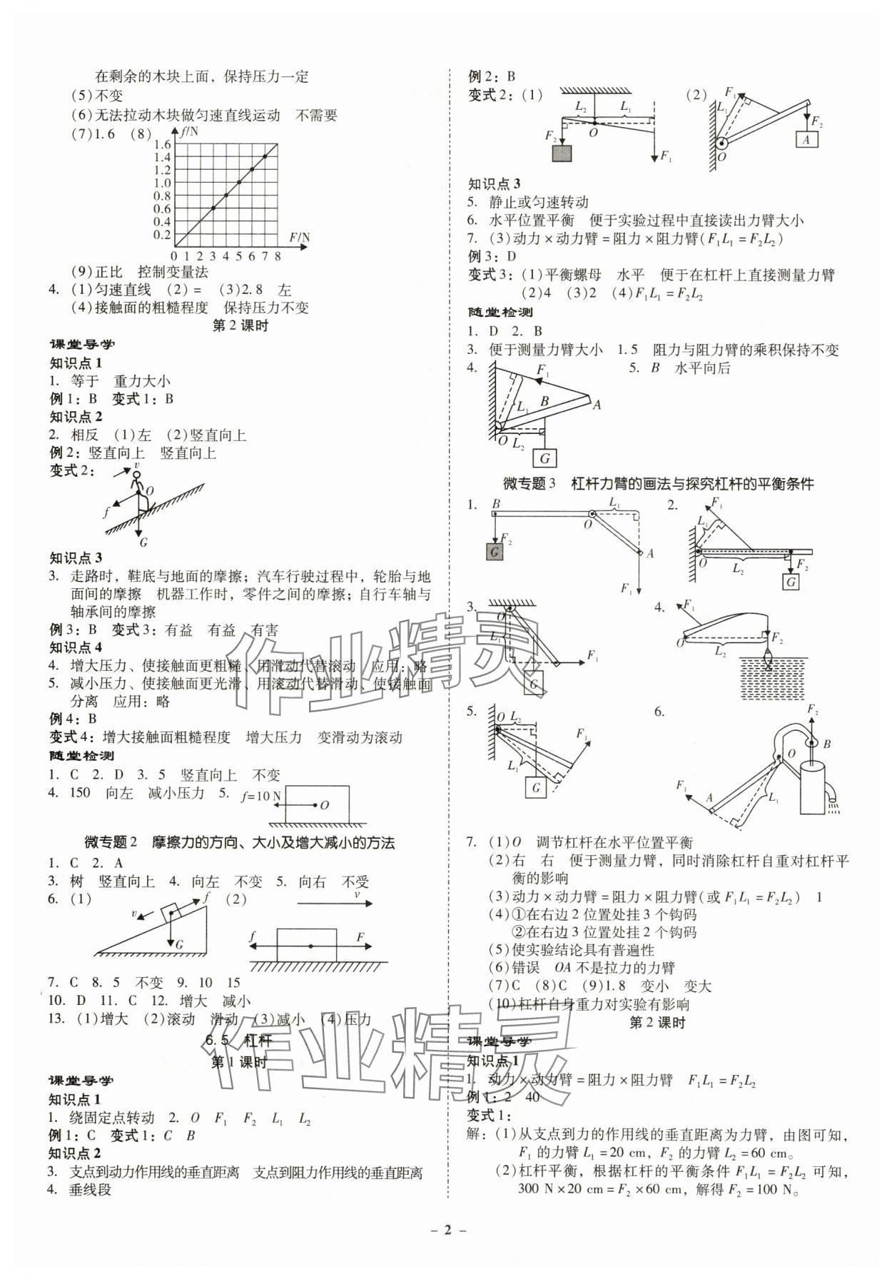2025年金牌導學案八年級物理下冊滬粵版 第2頁