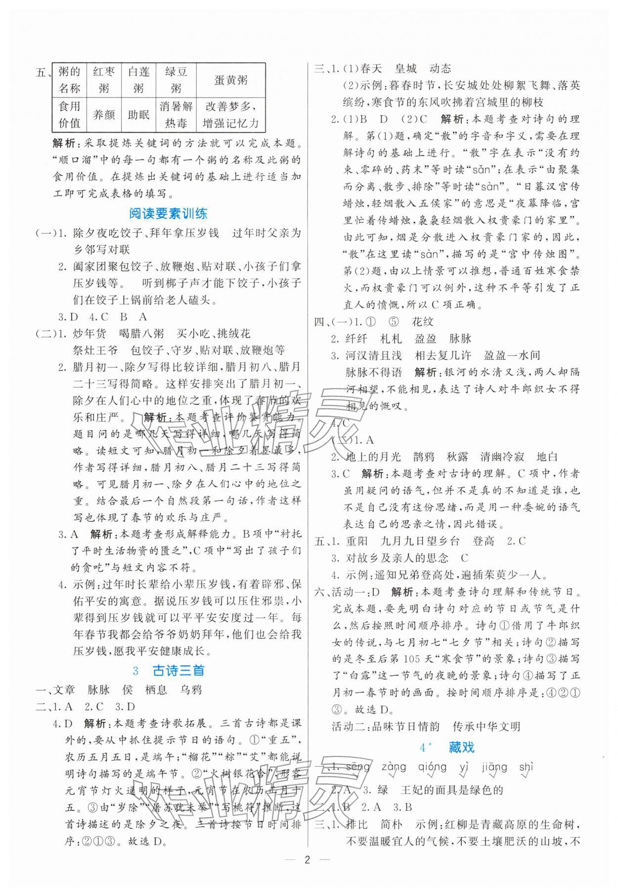 2026年亮点激活提优天天练六年级语文下册人教版&nbsp;第2页