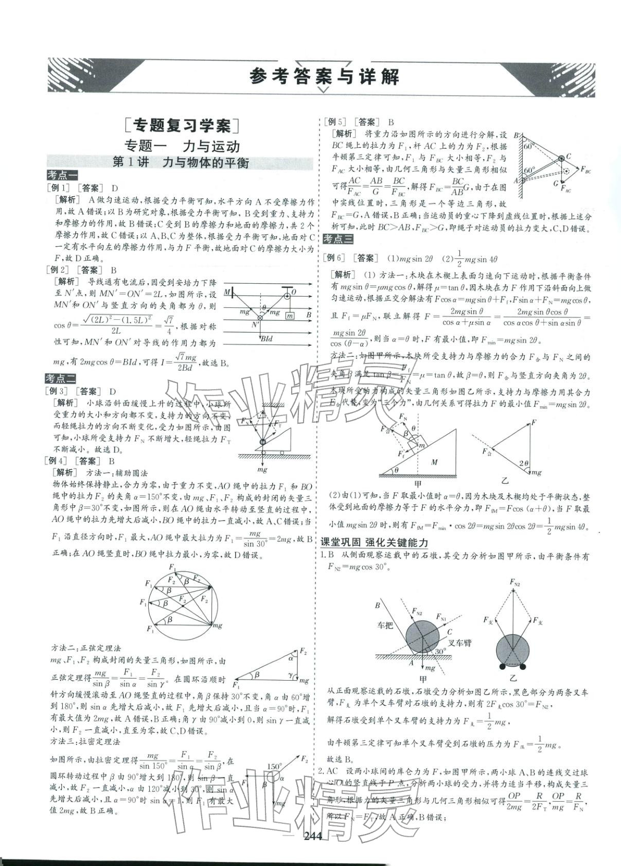 2026年優(yōu)化探究高考專(zhuān)題復(fù)習(xí)物理&nbsp;參考答案第2頁(yè)