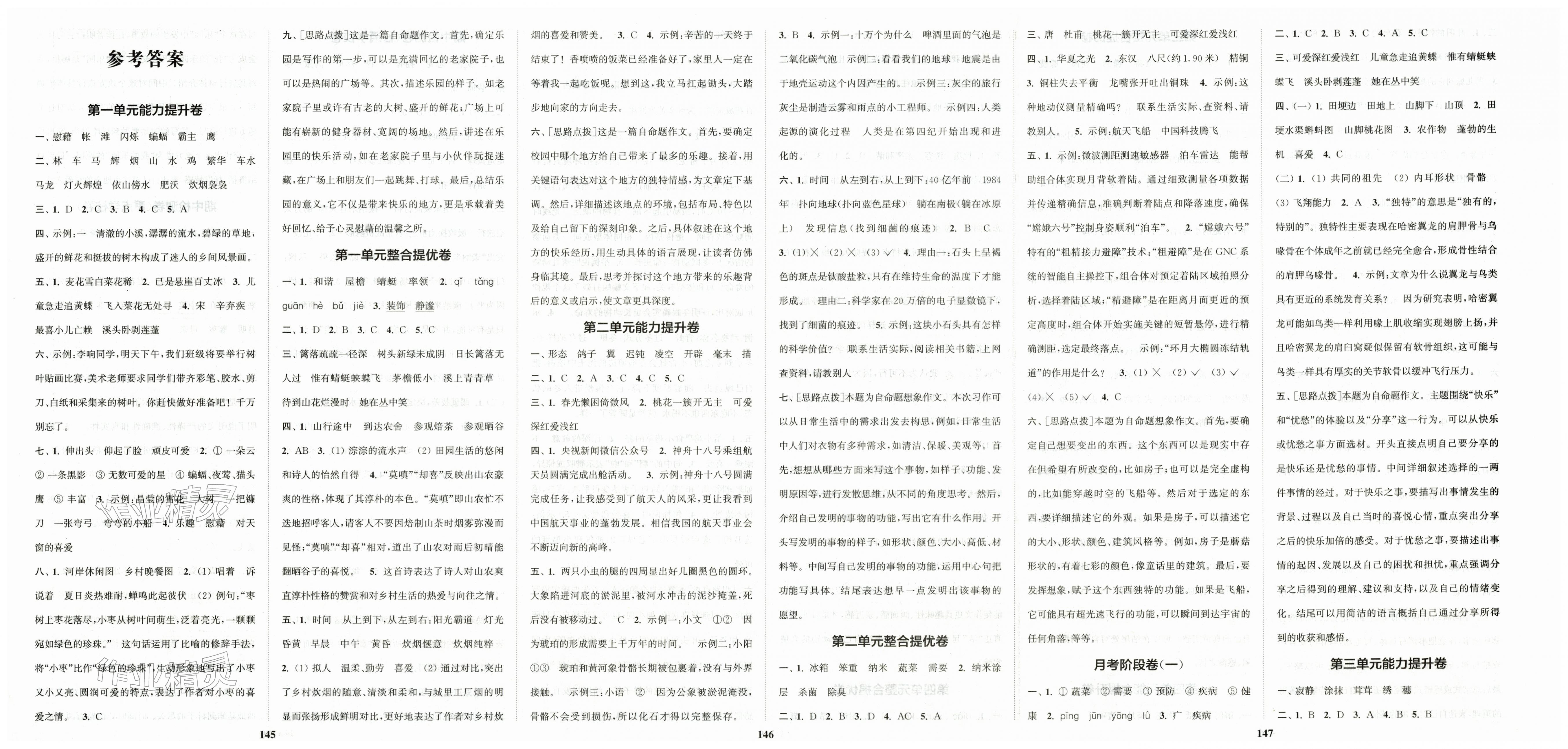 2026年复习金卷同步跟踪大试卷四年级语文下册人教版提优版&nbsp;第1页