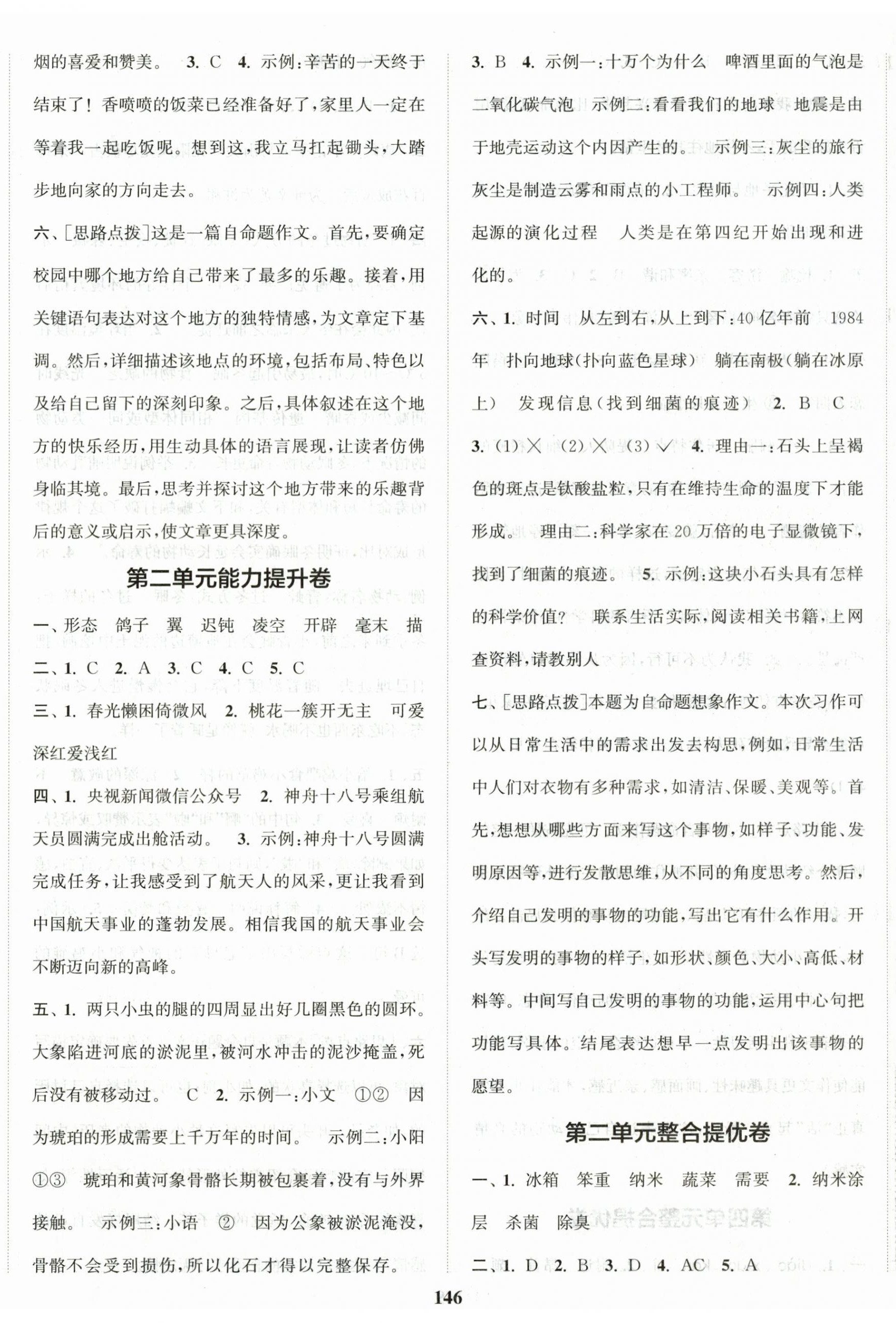 2026年复习金卷同步跟踪大试卷四年级语文下册人教版提优版&nbsp;参考答案第2页