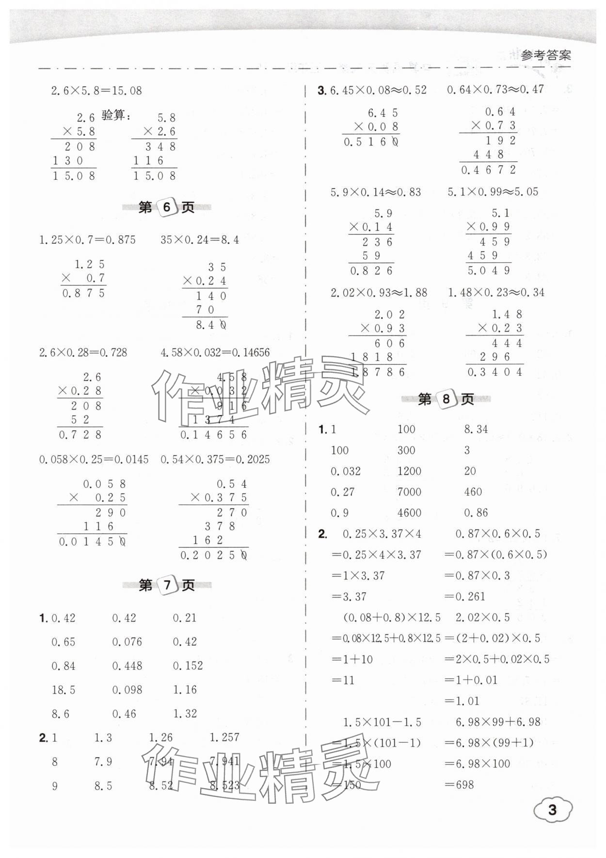 2025年黃岡小狀元口算筆算天天練五年級(jí)數(shù)學(xué)上冊(cè)人教版 第3頁(yè)