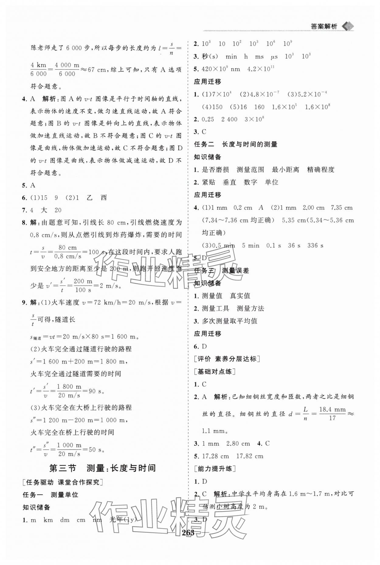 2024年新課程同步練習(xí)冊八年級物理全一冊滬科版 第3頁