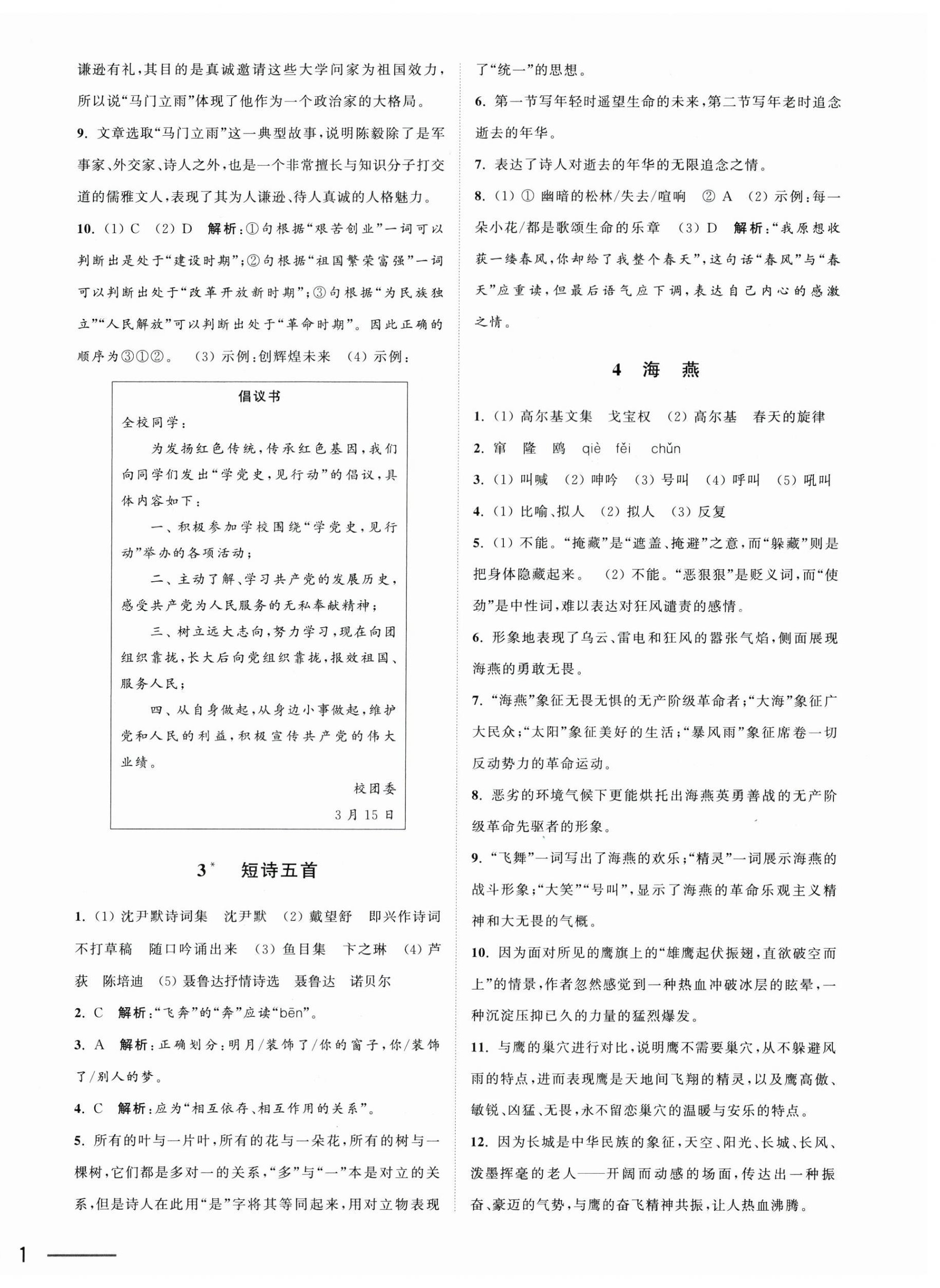 2025年奪冠課課練九年級語文下冊人教版 第2頁