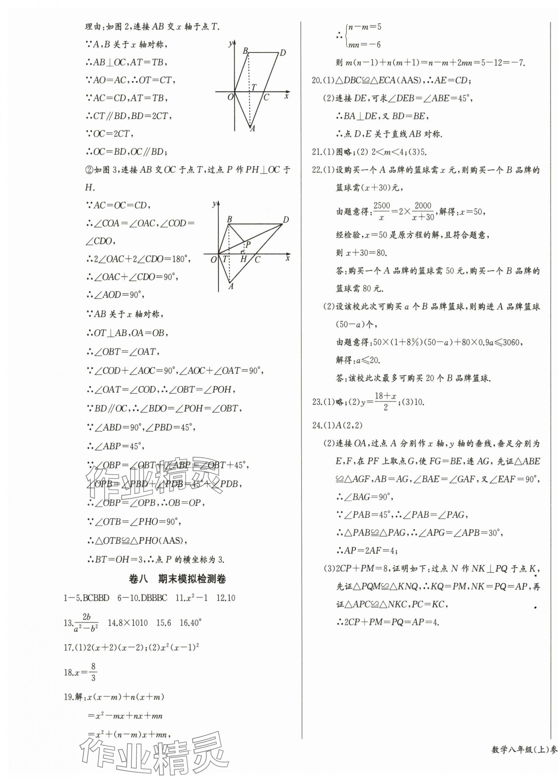 2025年思維新觀察八年級數(shù)學上冊人教版天津專版 第7頁