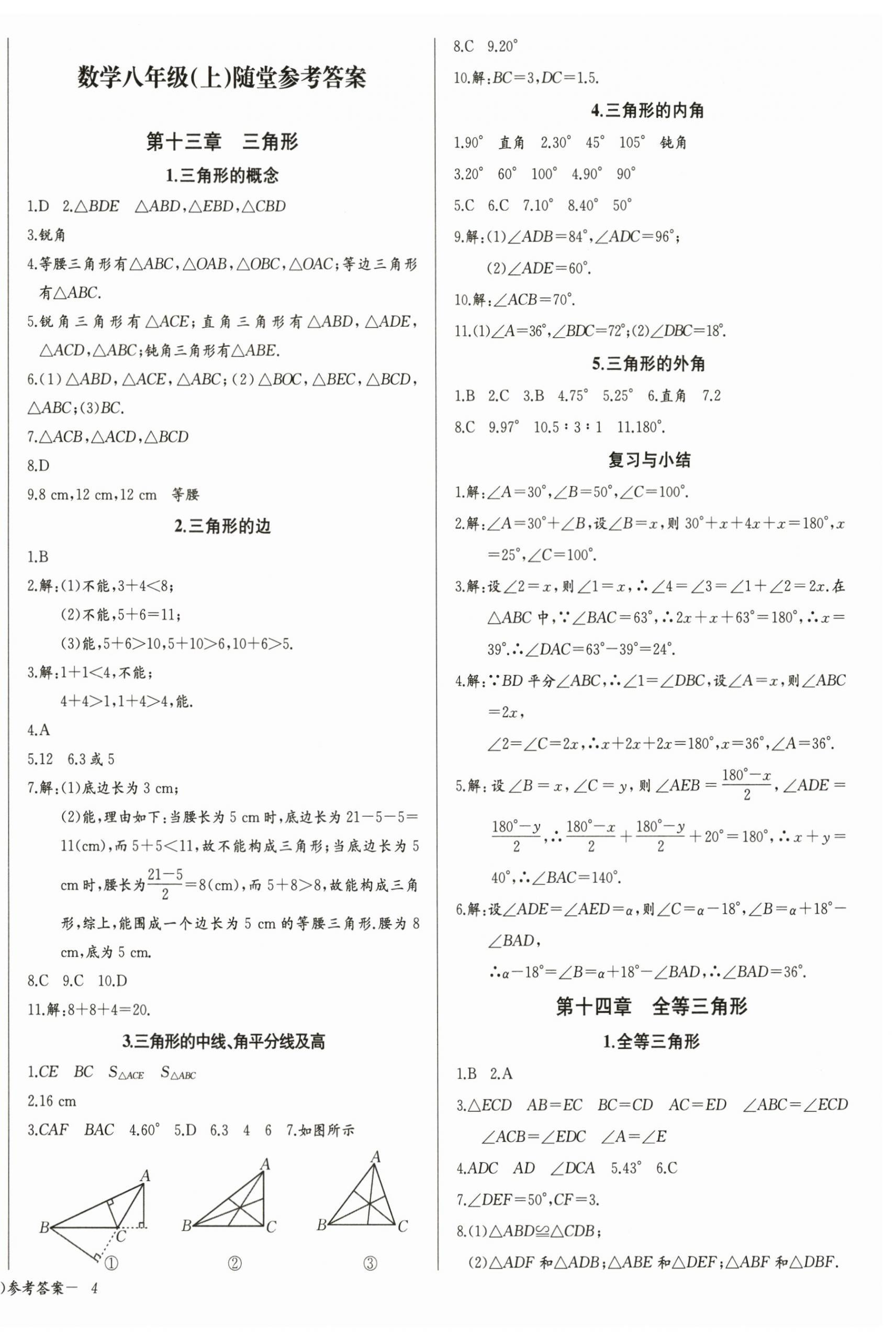 2025年思維新觀察八年級數(shù)學(xué)上冊人教版天津?qū)０?nbsp;第8頁