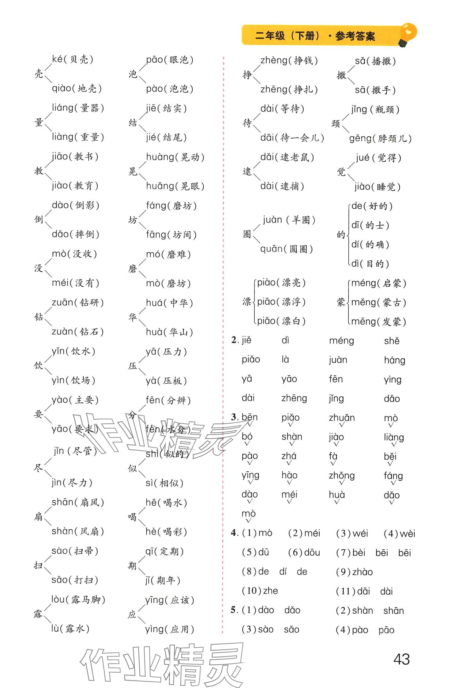 2024年语文专项训练近反义词量词多音字同音字形近字二年级下册人教版 第3页