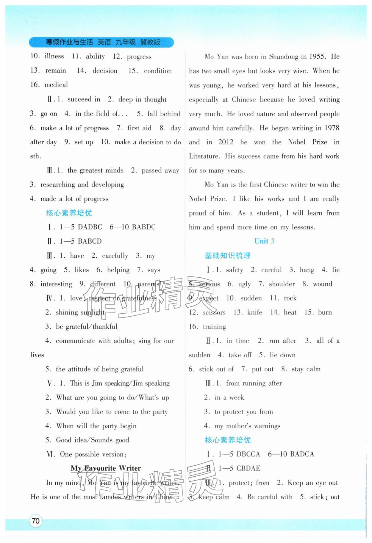 2026年寒假作业与生活陕西师范大学出版总社九年级英语冀教版&nbsp;第2页