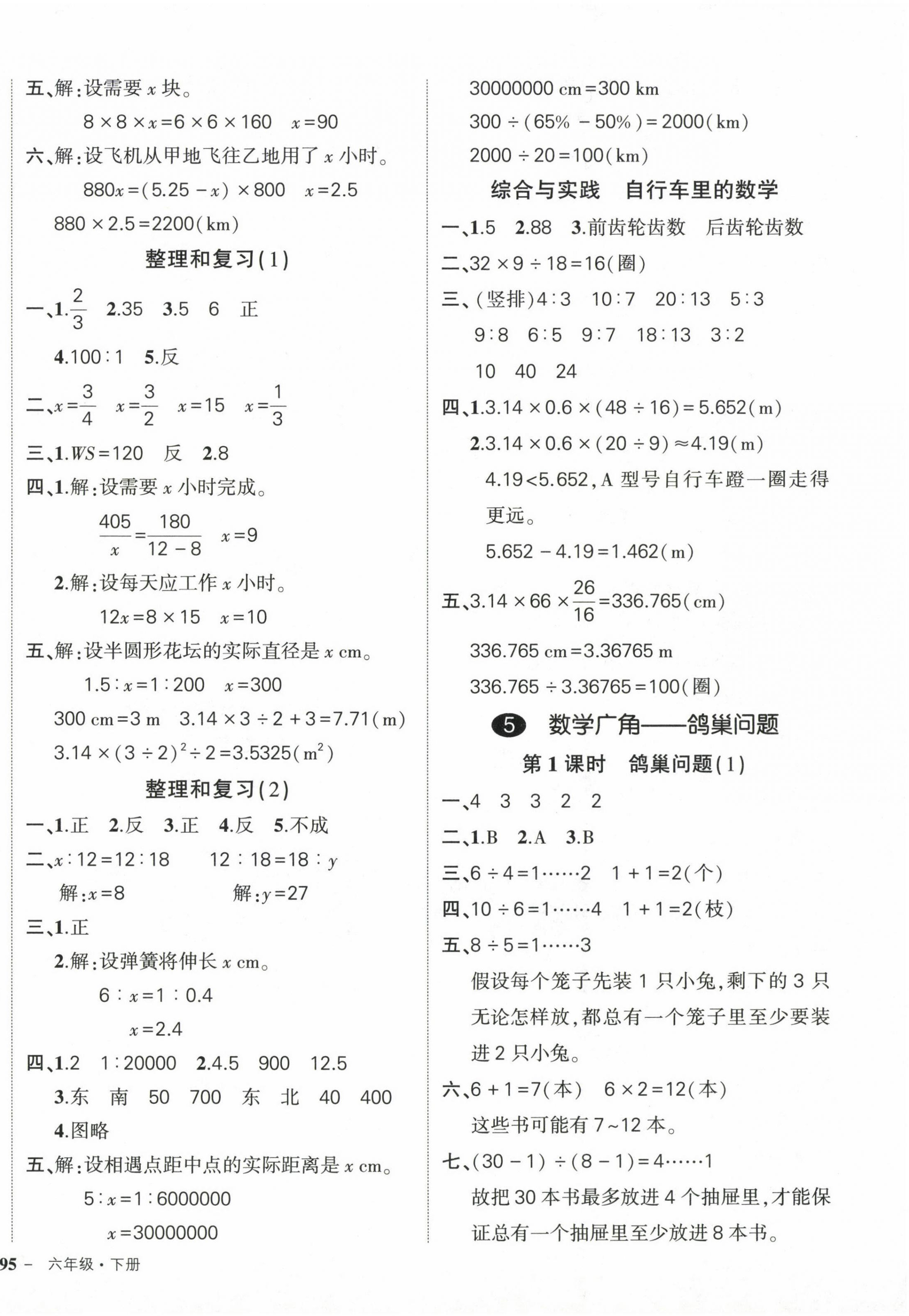 2024年状元成才路创优作业100分六年级数学下册人教版 参考答案第10页