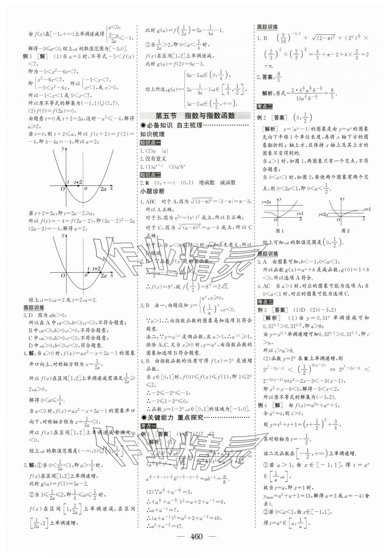 2025年優(yōu)化探究高考總復(fù)習(xí)數(shù)學(xué)人教版 參考答案第10頁