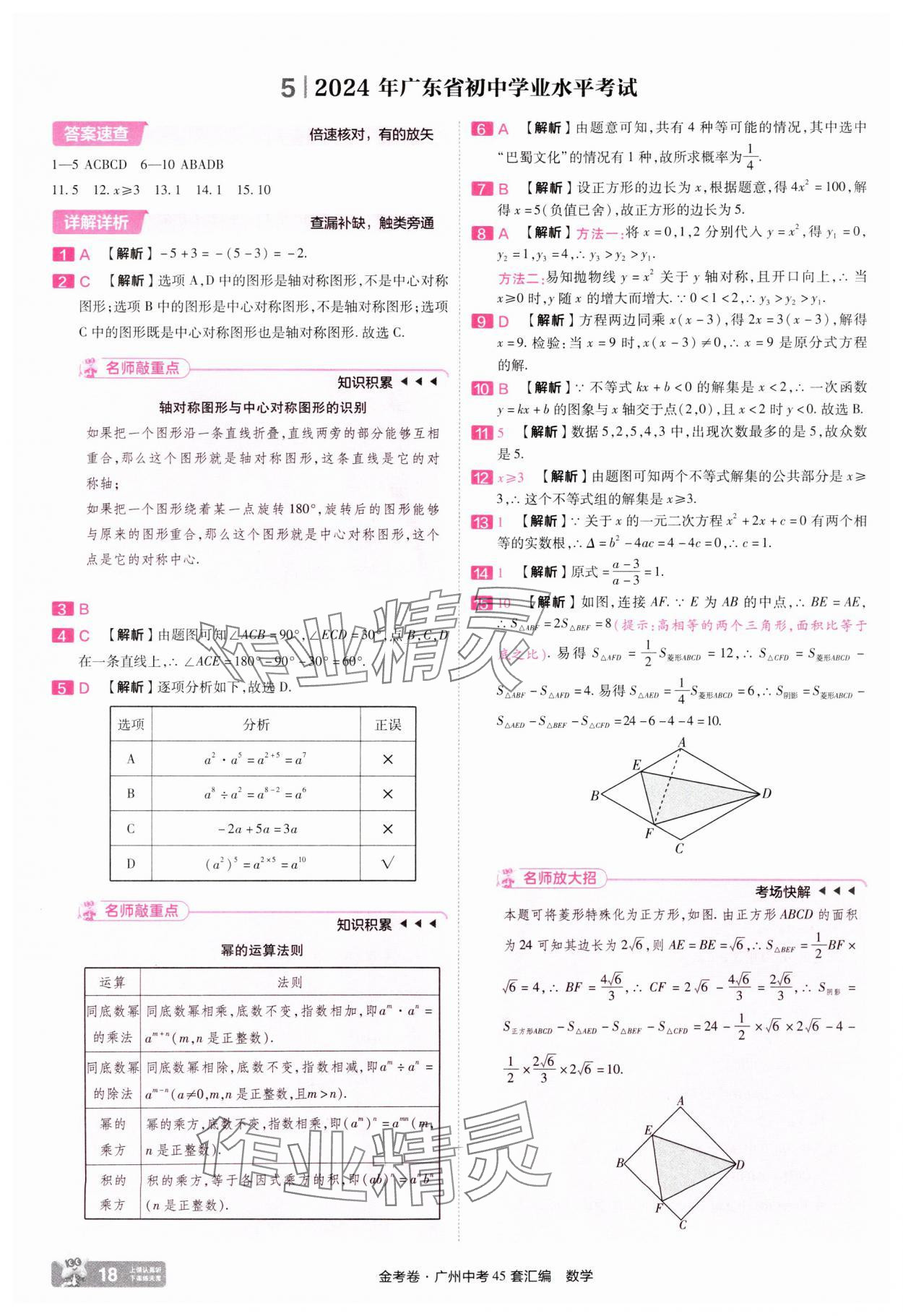 2025年金考卷中考45套匯編數學廣州專版&nbsp;第18頁