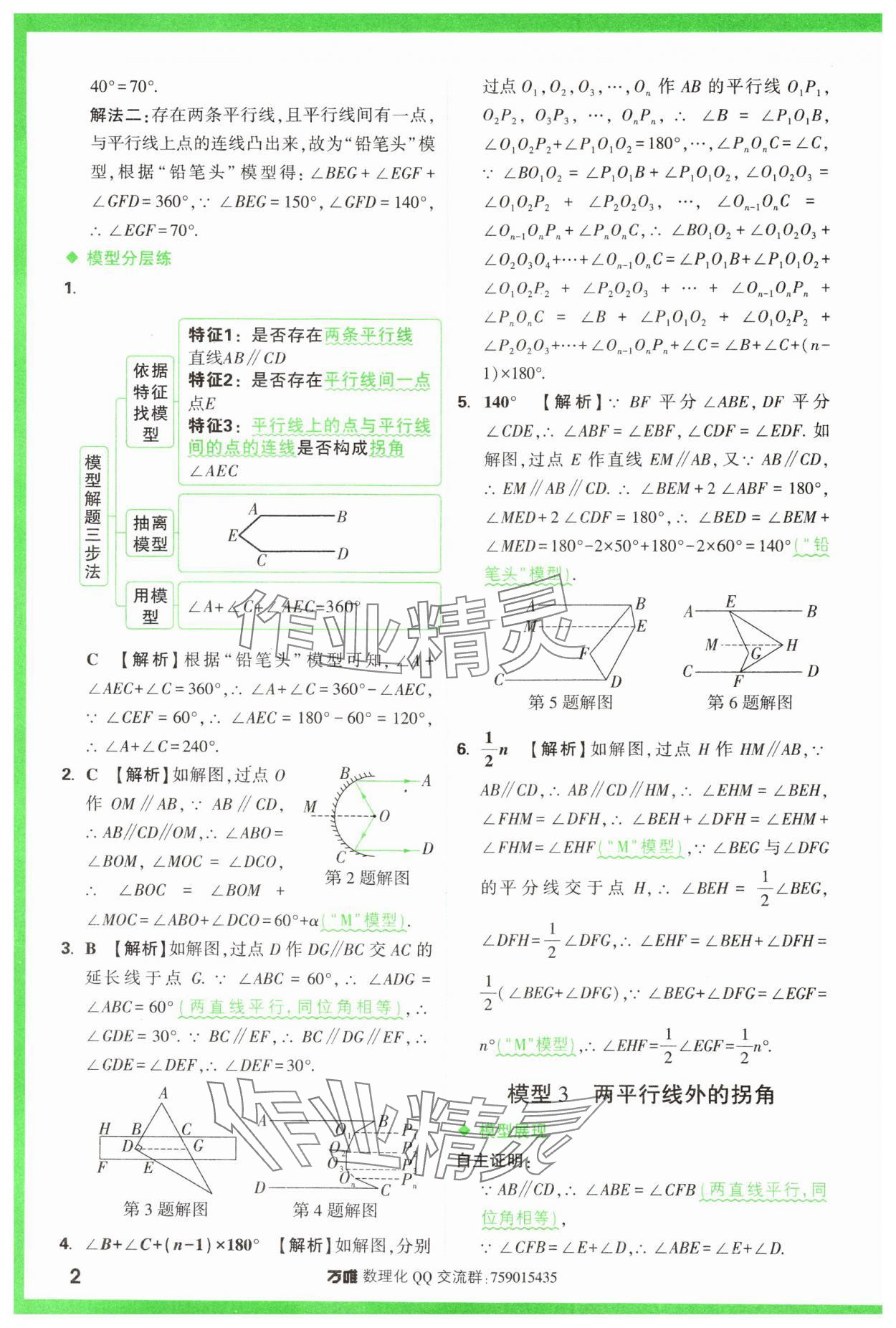 2025年萬唯中考幾何模型數(shù)學(xué) 第2頁