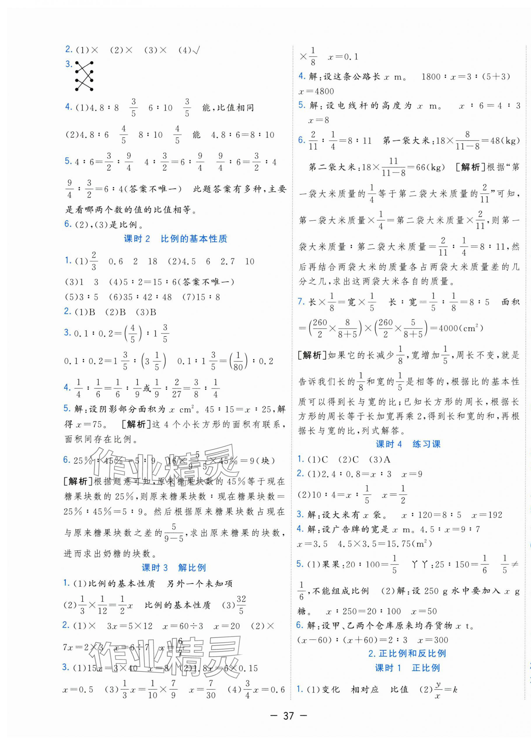 2025年全優(yōu)作業(yè)本六年級(jí)數(shù)學(xué)下冊(cè)人教版 第5頁(yè)