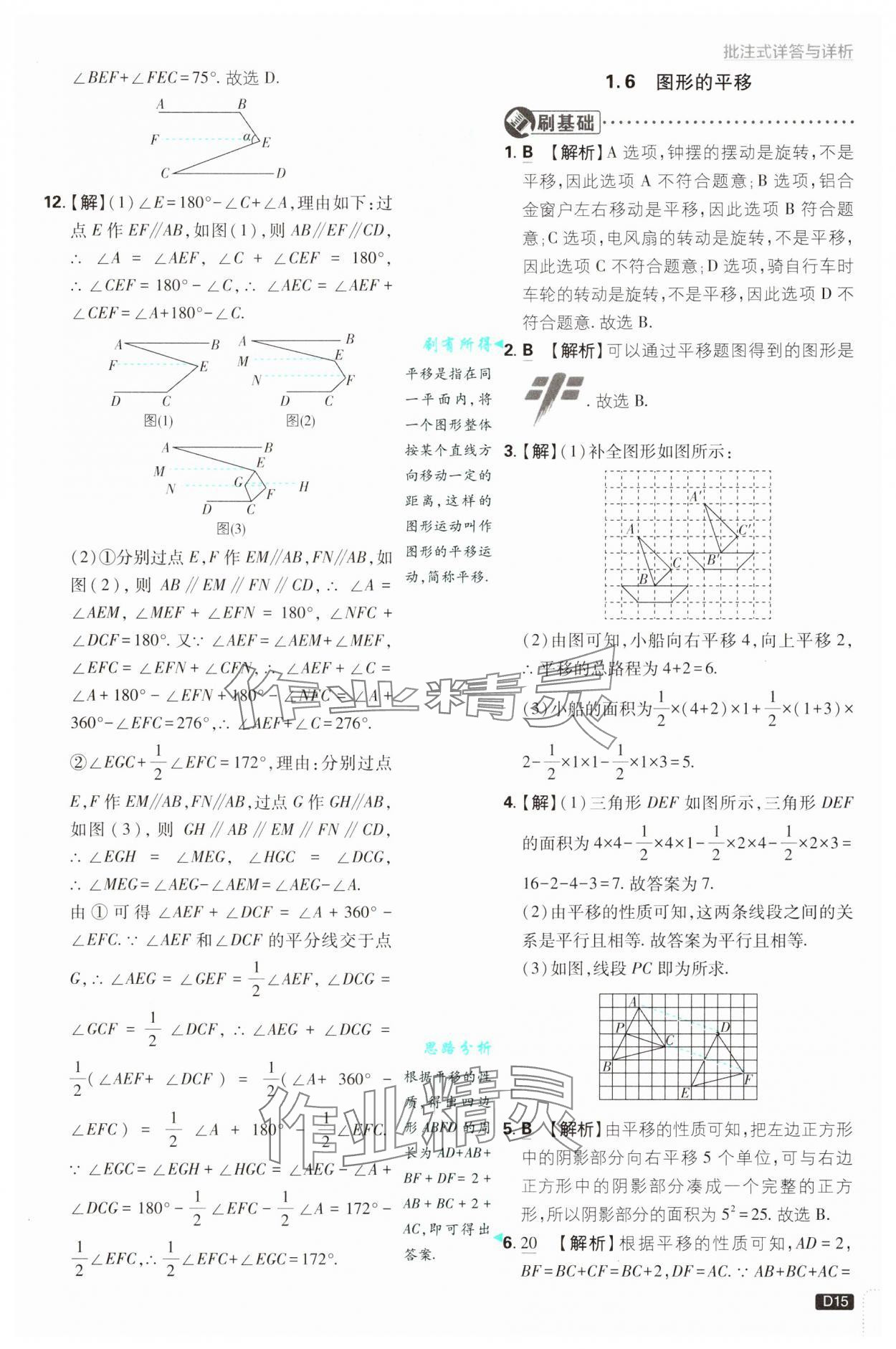 2025年初中必刷题七年级数学下册浙教版浙江专版&nbsp;参考答案第15页