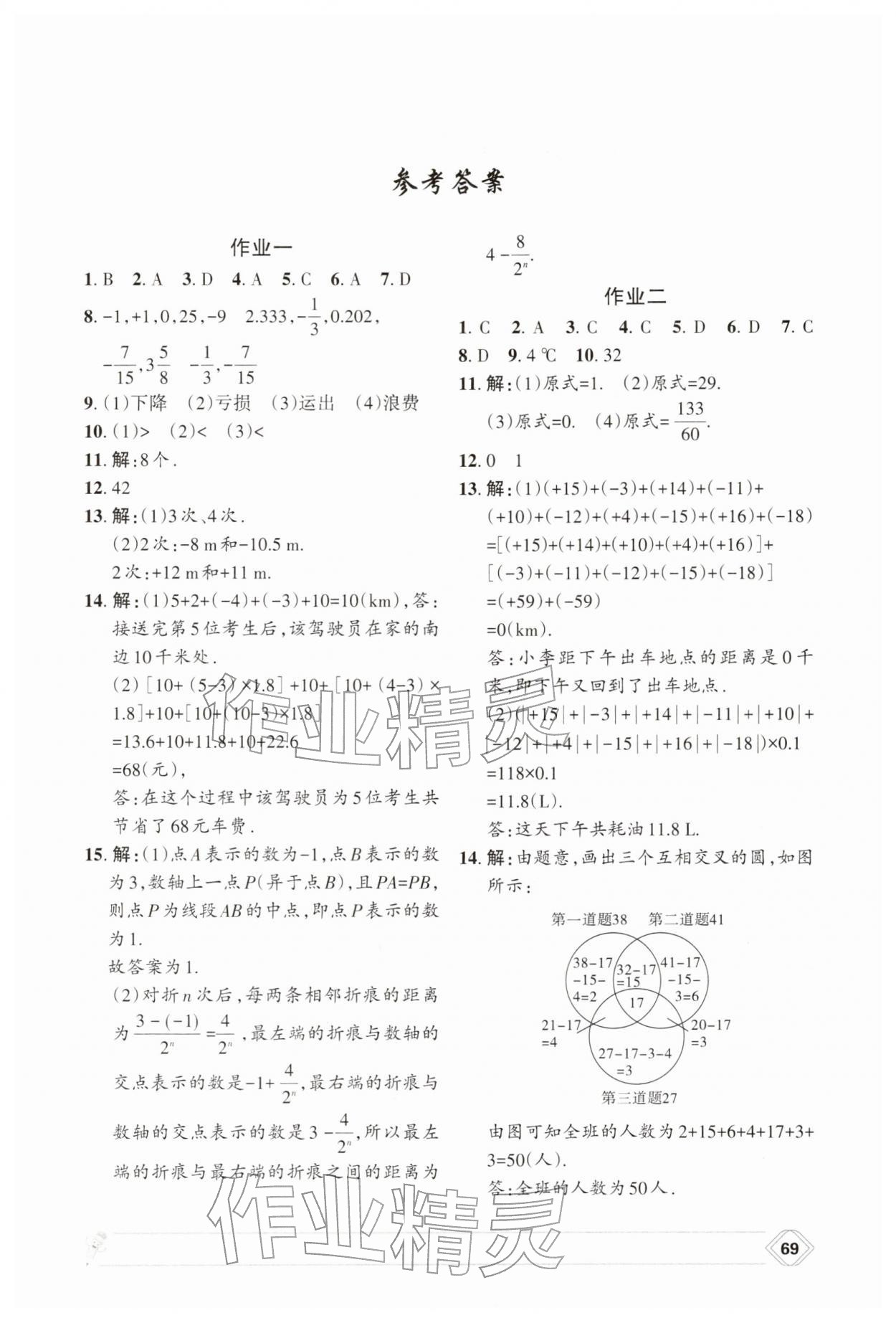 2026年寒假作业兰州大学出版社七年级数学人教版&nbsp;第1页