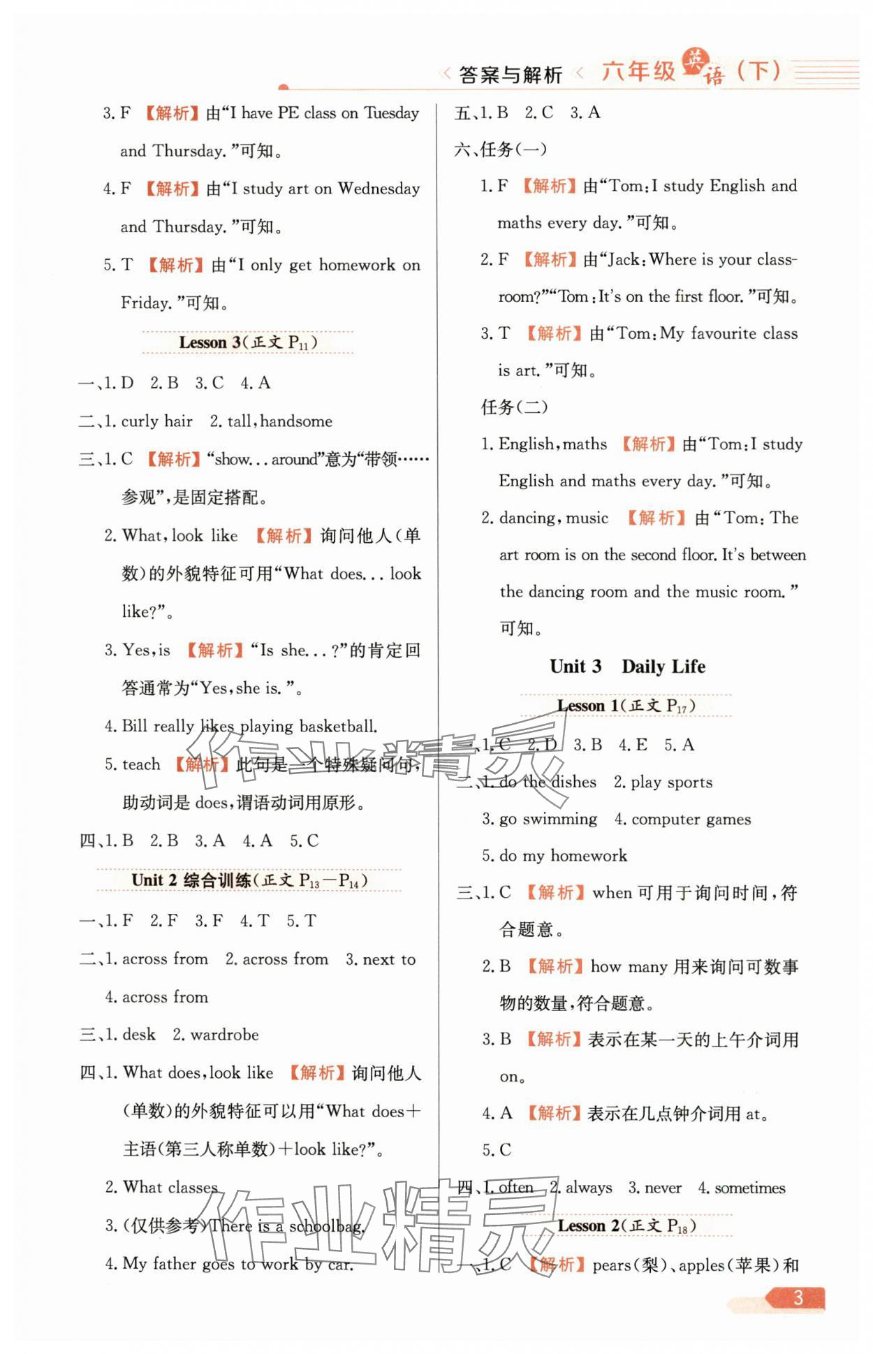 2025年教材全练六年级英语下册人教版1年级起 第3页