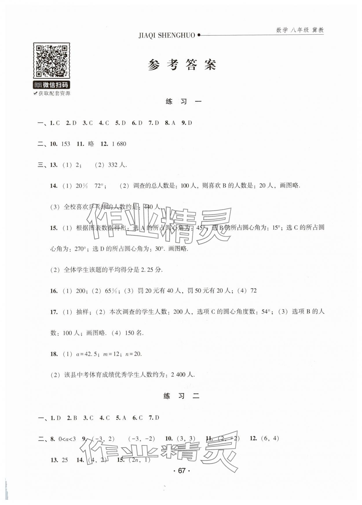 2025年假期生活暑假方圓電子音像出版社八年級數(shù)學(xué)冀教版 第1頁