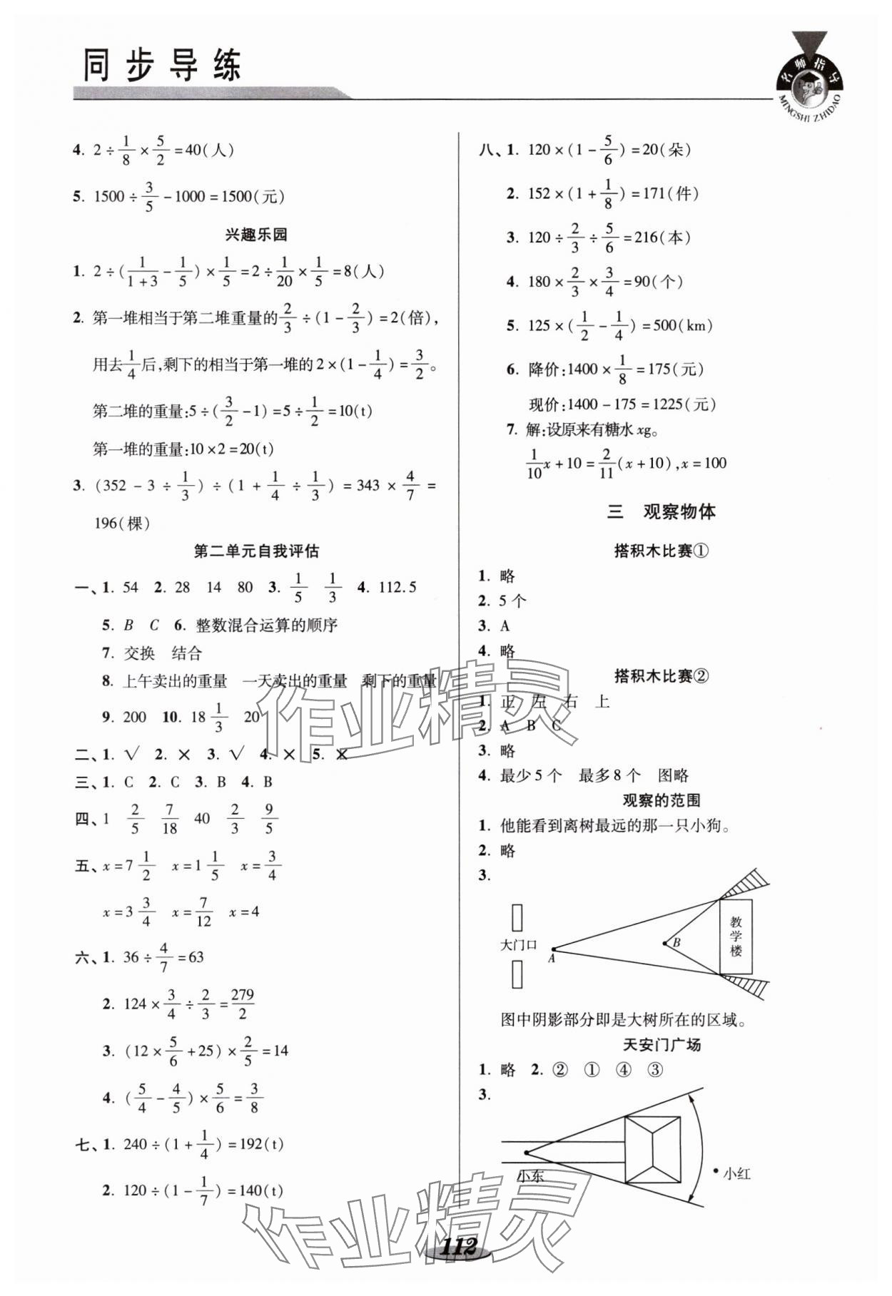 2023年新課標教材同步導練六年級數(shù)學上冊北師大版 參考答案第4頁