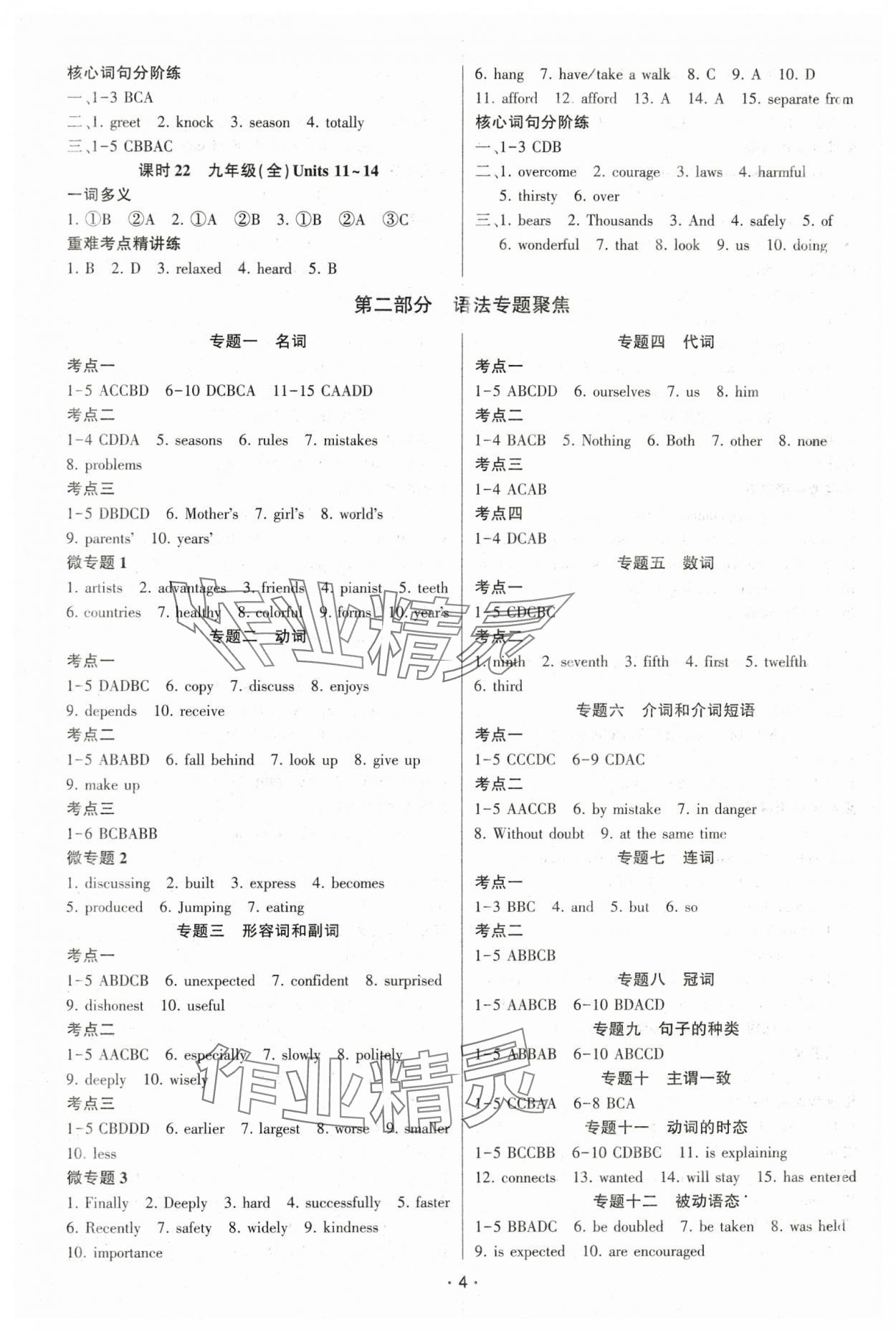 2024年聚焦中考英語 第4頁